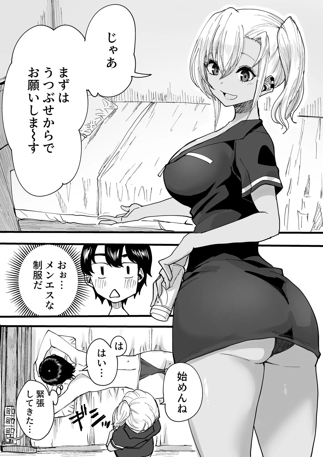 黒ギャルメンエス嬢がヤらせてくれる話 | Page 8