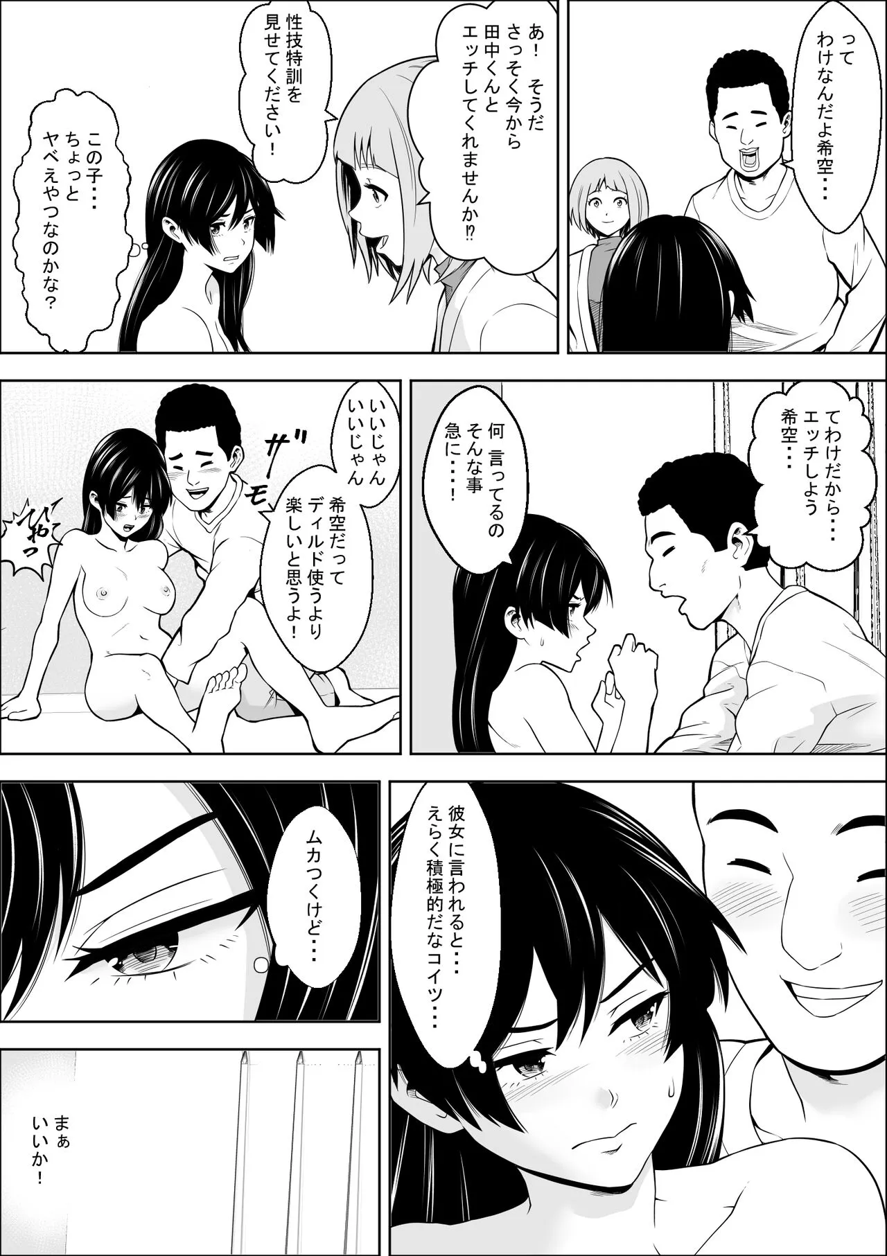 Make Heroine no  Osananajimi wa  Sex no Renshuudai ni Naru | Page 46