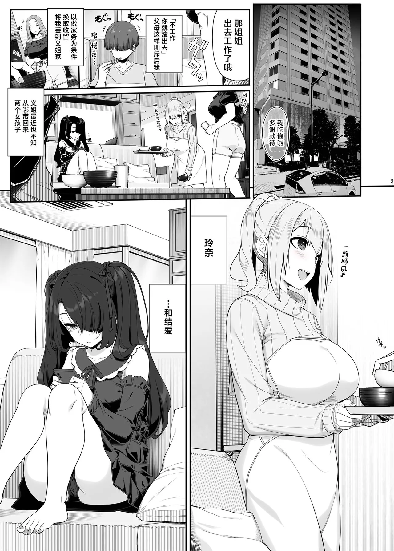 Wake Ari Josei wa Yoru no Ecchi de Shirokuro Tsuketai | Page 2