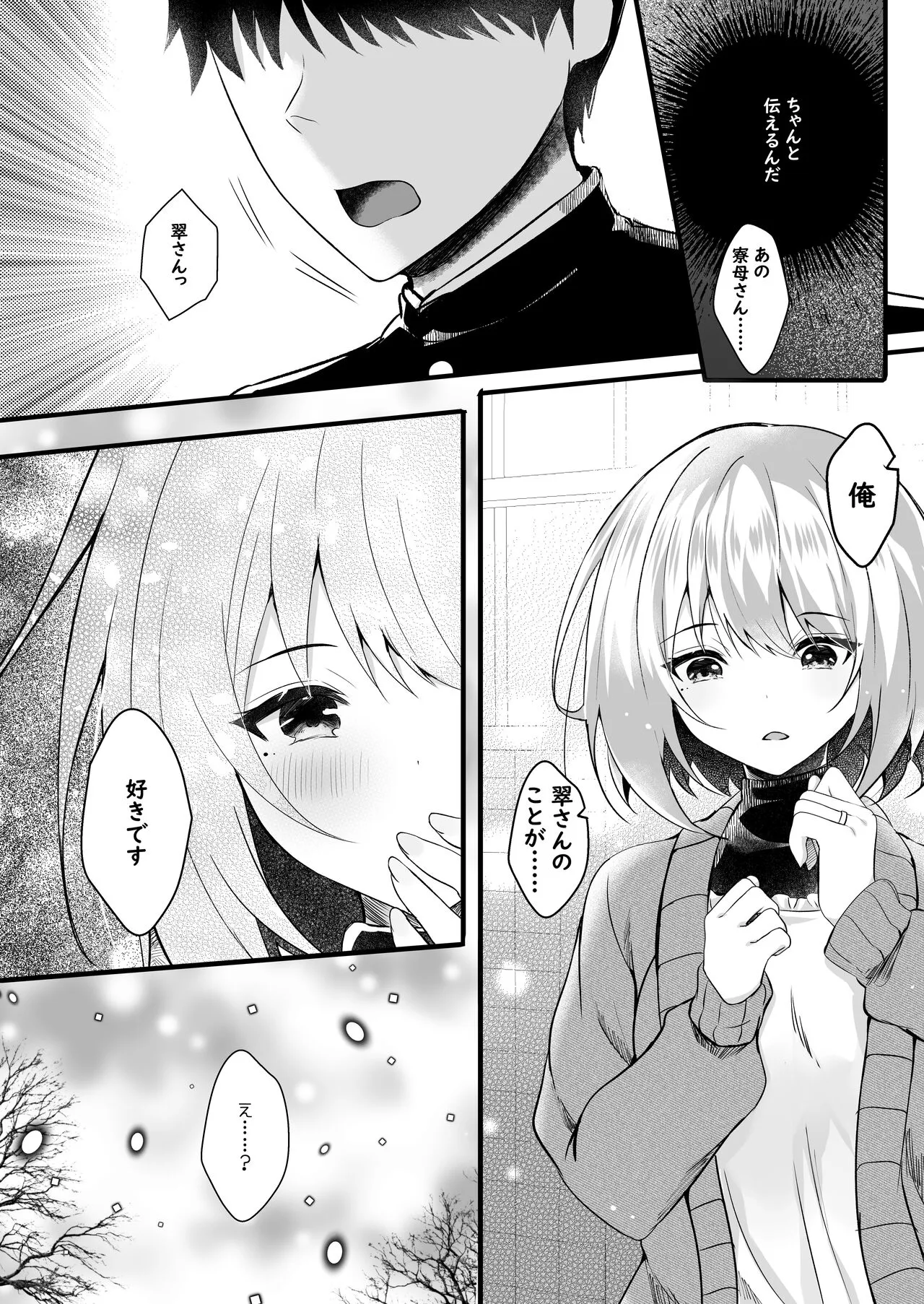 Daisuki na  Ryoubo-san o Saimin de Netoru 1-kagetsu | Page 6