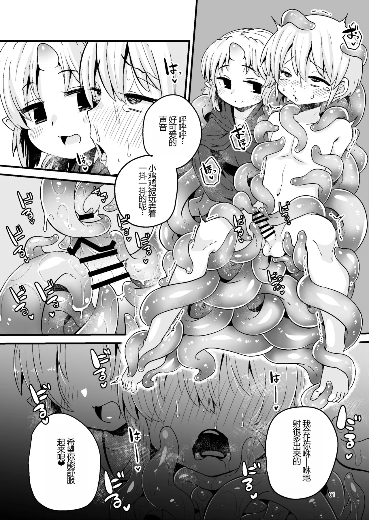 Overdose Tentacles Shokushu Uri no Hoodie Tokubetsuban | Page 61