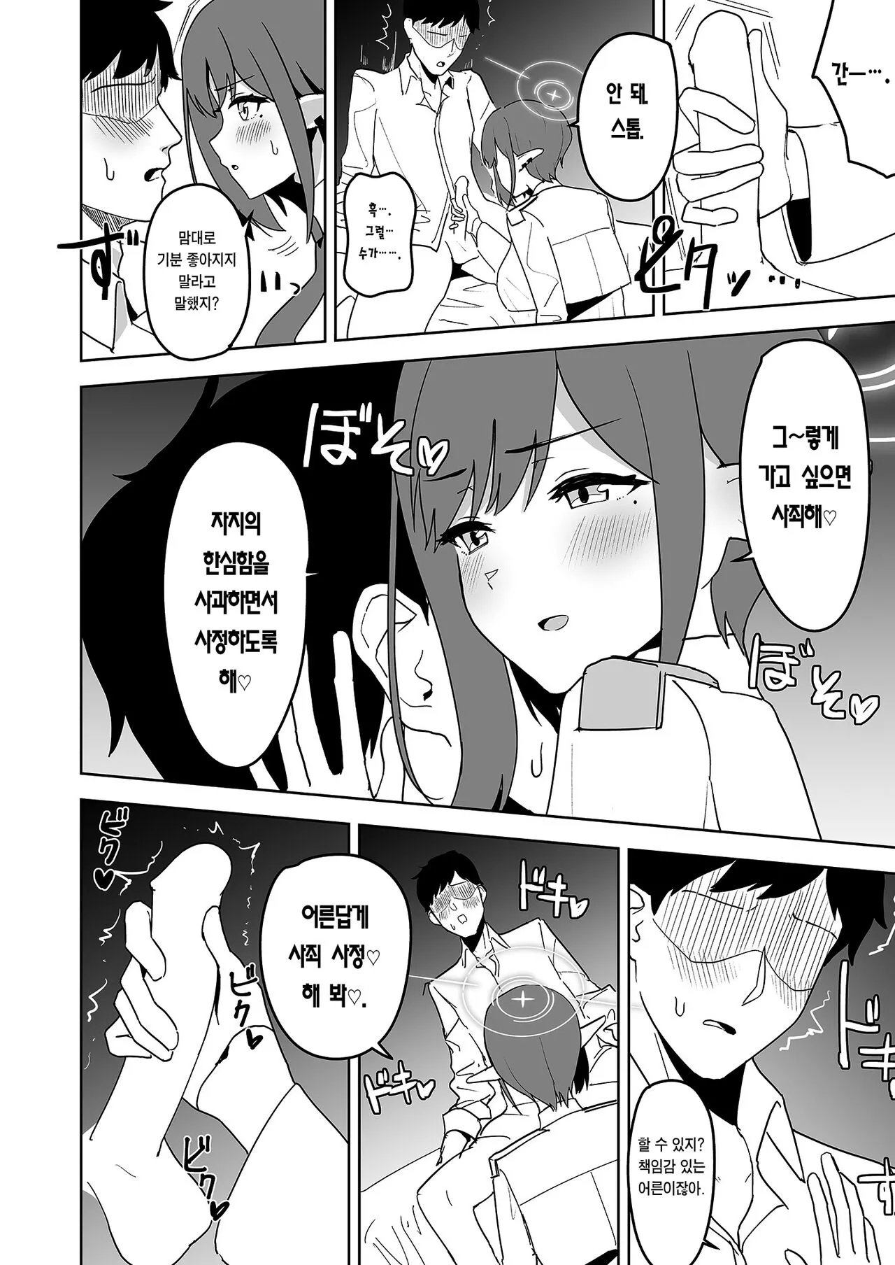 Aoi ni Tekoki Shite Moraou - Let's Aoi give you a hand job. | 아오이에게 대딸 받자 | Page 13