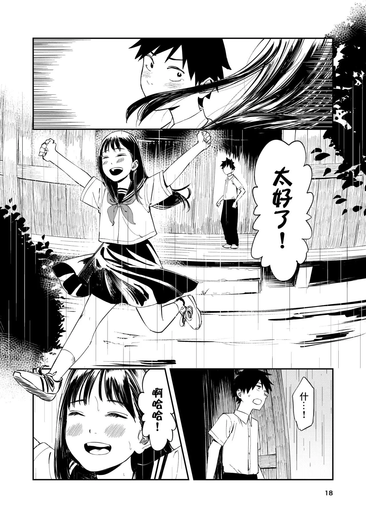 Isshou Wasurerarenai Sex | 一生都不會忘記的性愛 | Page 19