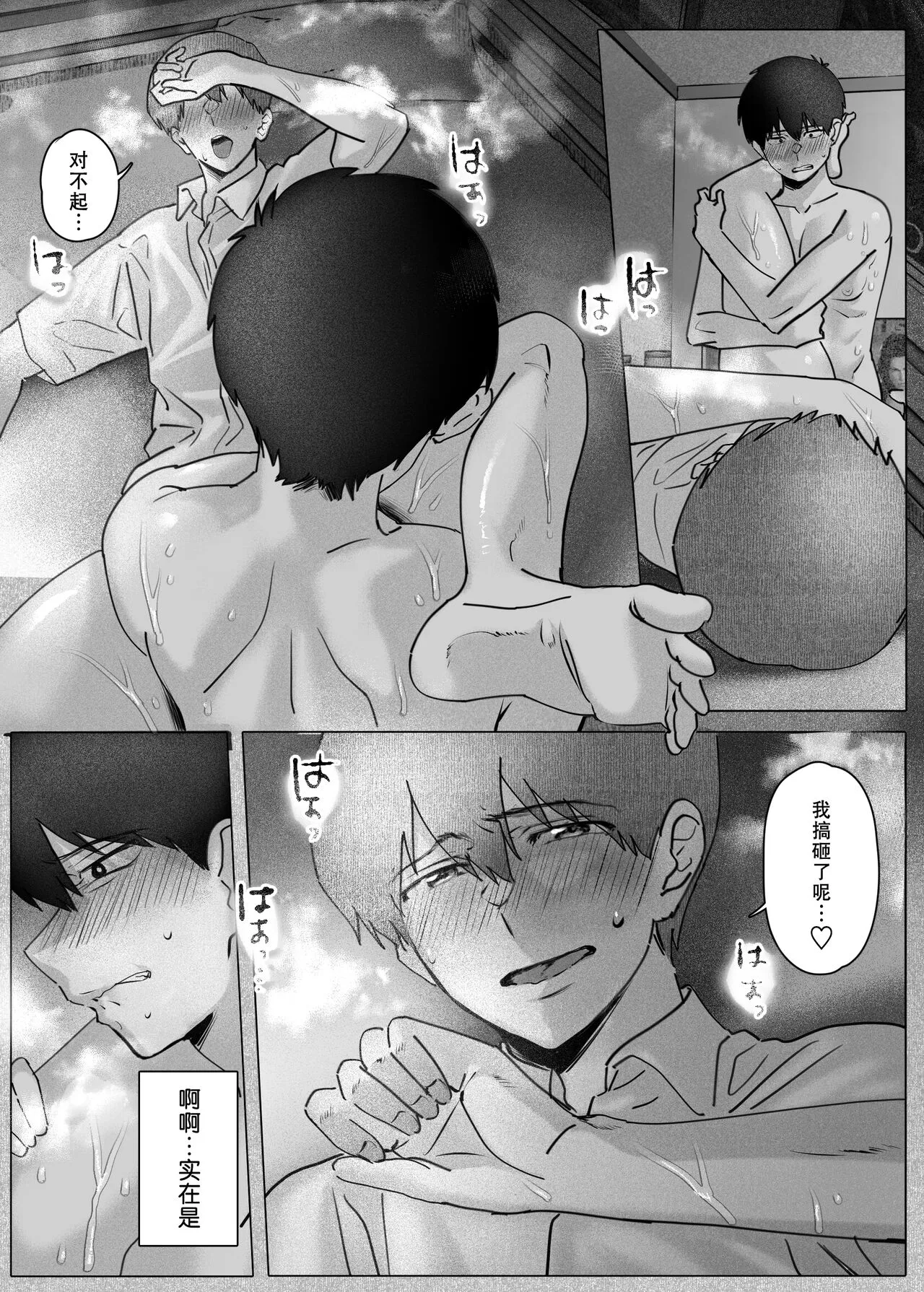 Boku-tachi wa Eiga ga Mirenai | 没法享受电影的我们 | Page 50