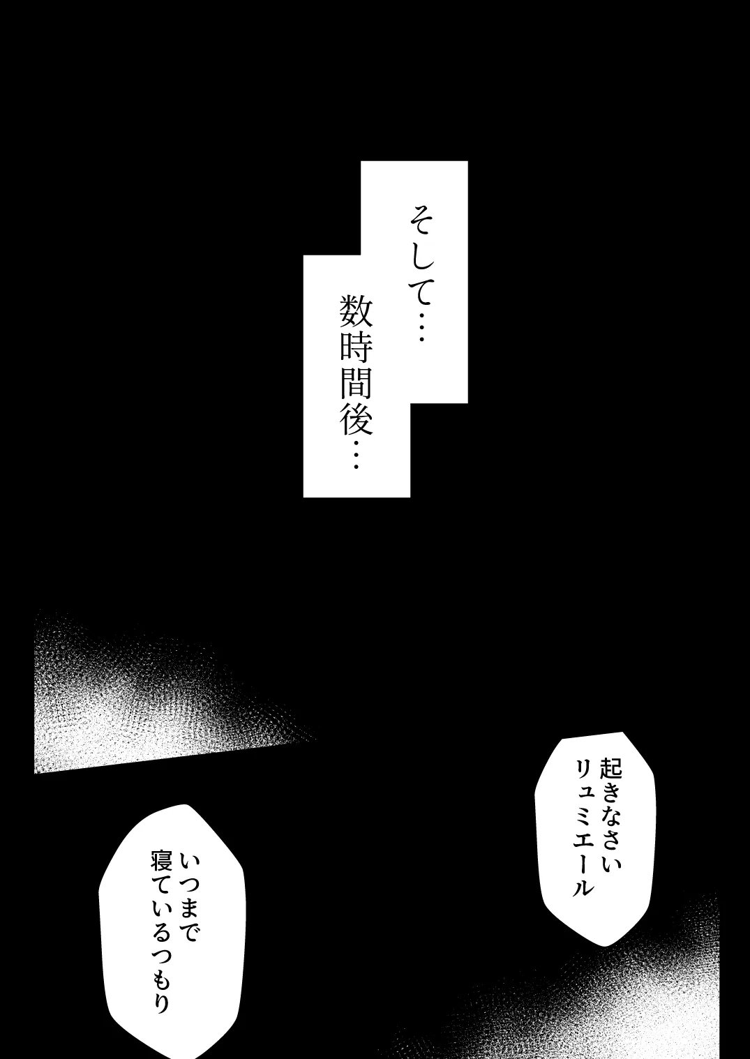 Rankou Tenshi Lumiere ~ Suraimu wo Harama sa re Otoko-tachi ni Rinkan sareta Shoujo no Matsuro~ | Page 30