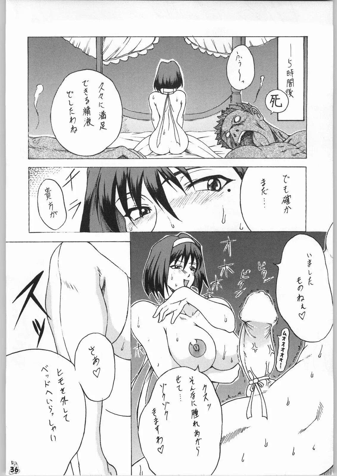 Non.Dema-R Kesshou Hen | Page 35