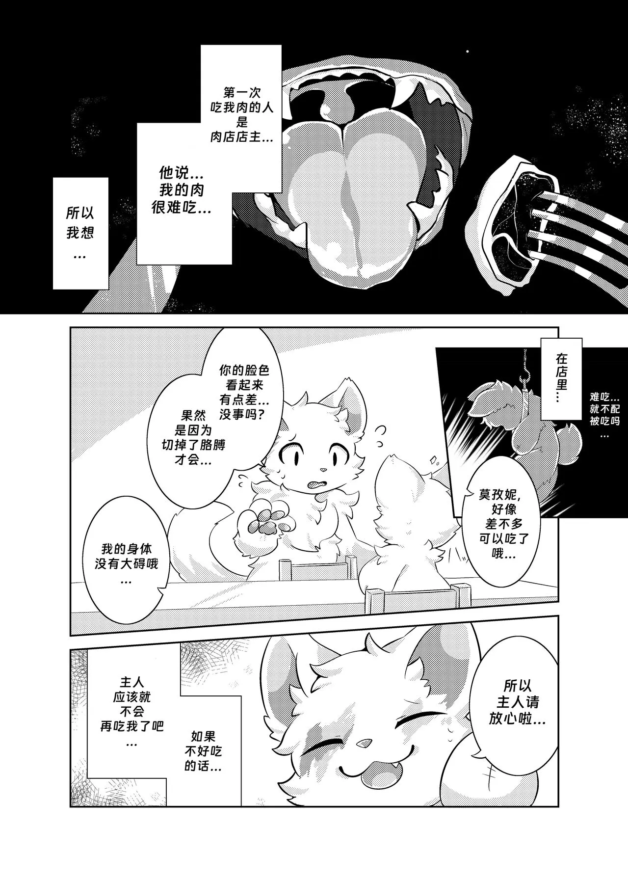 Bokuyo motsuni no oishii seikatu.R-18G | Page 33