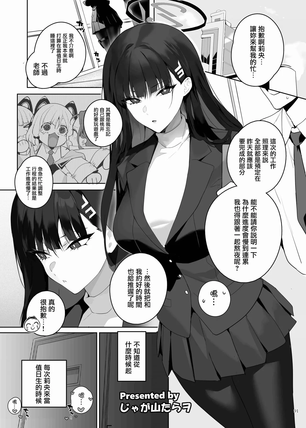 BluArch Icha Love Ero Goudou "Zetsurin Taisai" | 碧藍檔案親暱放閃色色合同 絕倫大祭 | Page 93