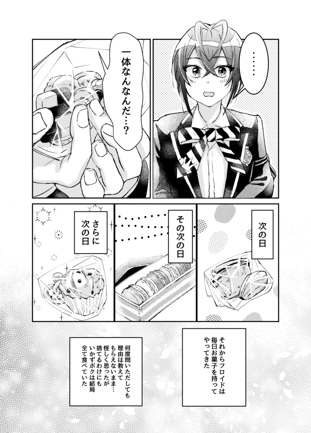 Kingyo-chan tte Seiyoku Nai no? | Page 6