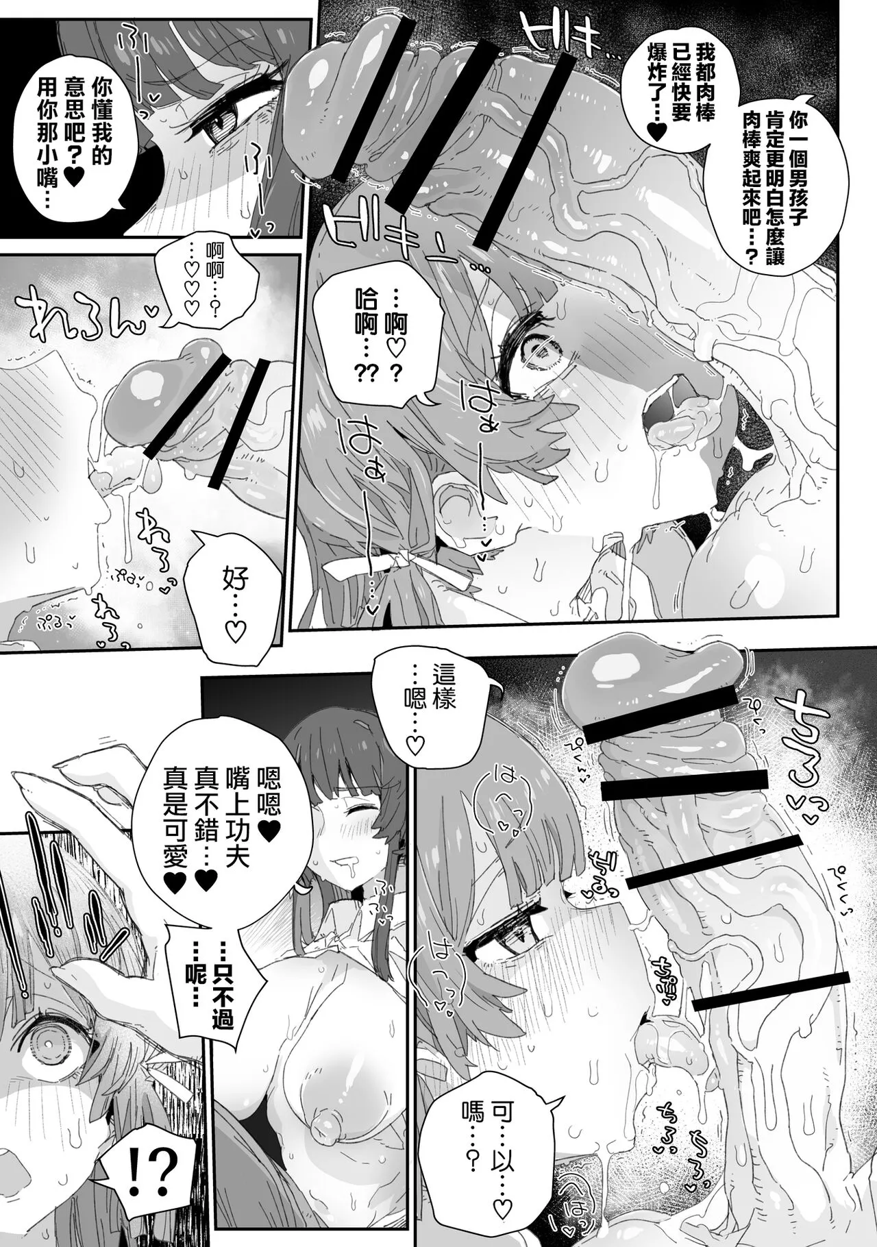 Watashi no Fuuki o Midasun ja Nai!!! ~ Seiyoku Tsuyo Tsuyo Futanari Fuuki Iinchou ga Otokonoko de Midarechatta Sono Wake~ | Page 11