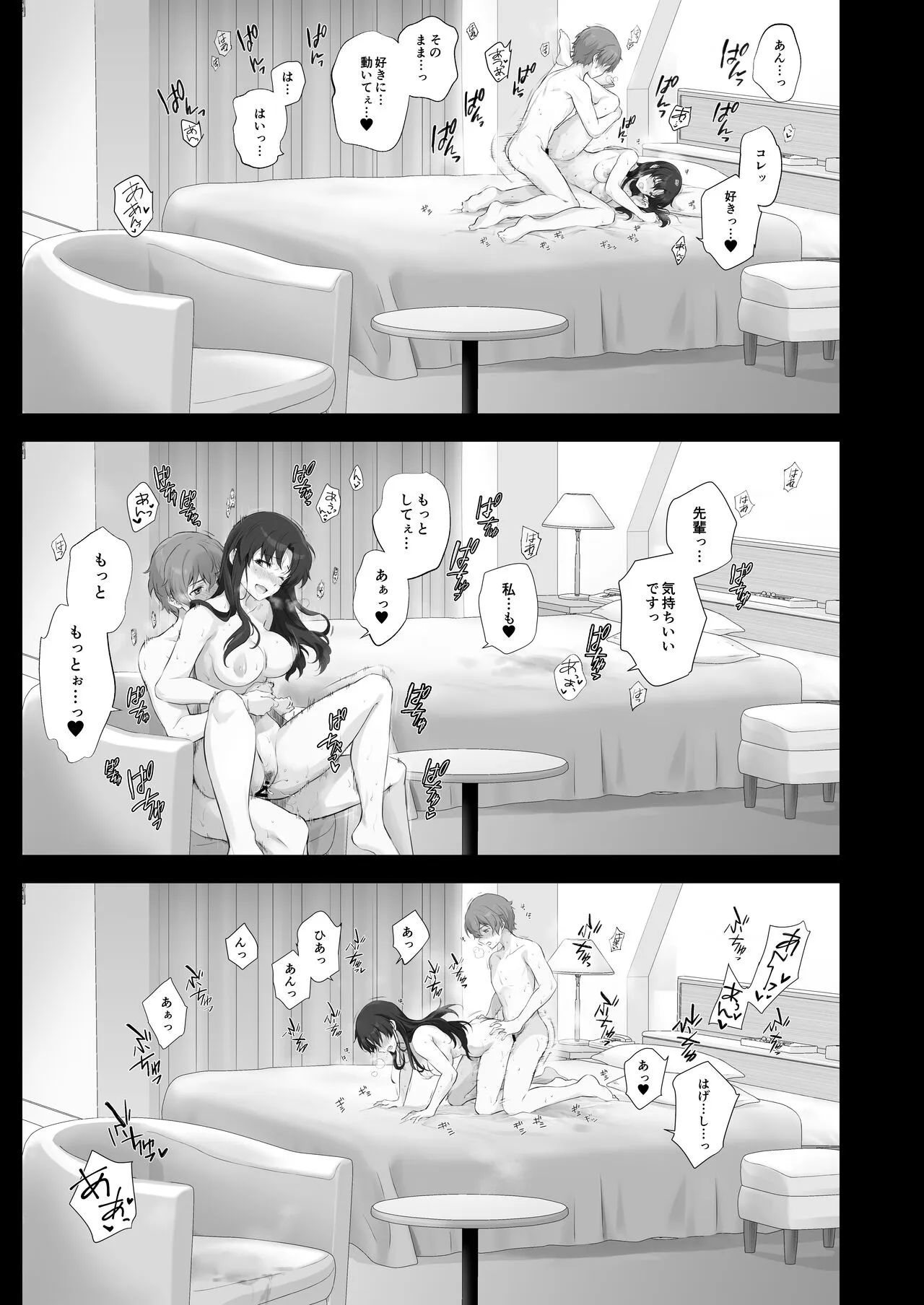 Boku to Senpai no Hajimete Nisshi | Page 92