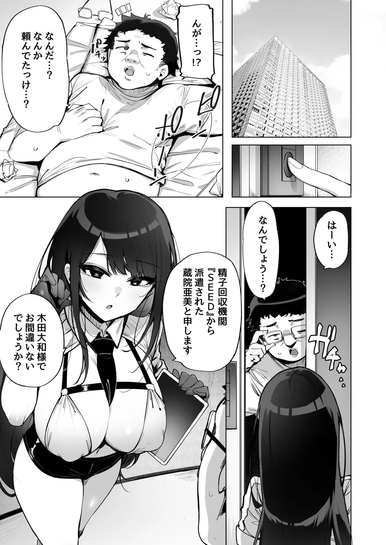 Anata no Semen Kaishuu Shimasu | Page 2