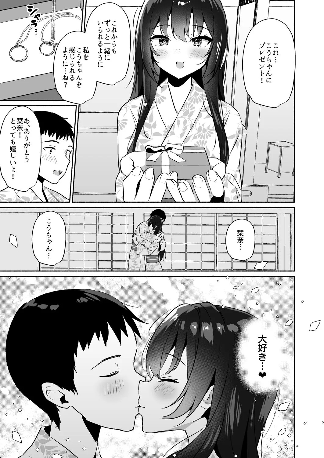 Boku no Kanojo wa Midasareru Ryokan Hen | Page 5