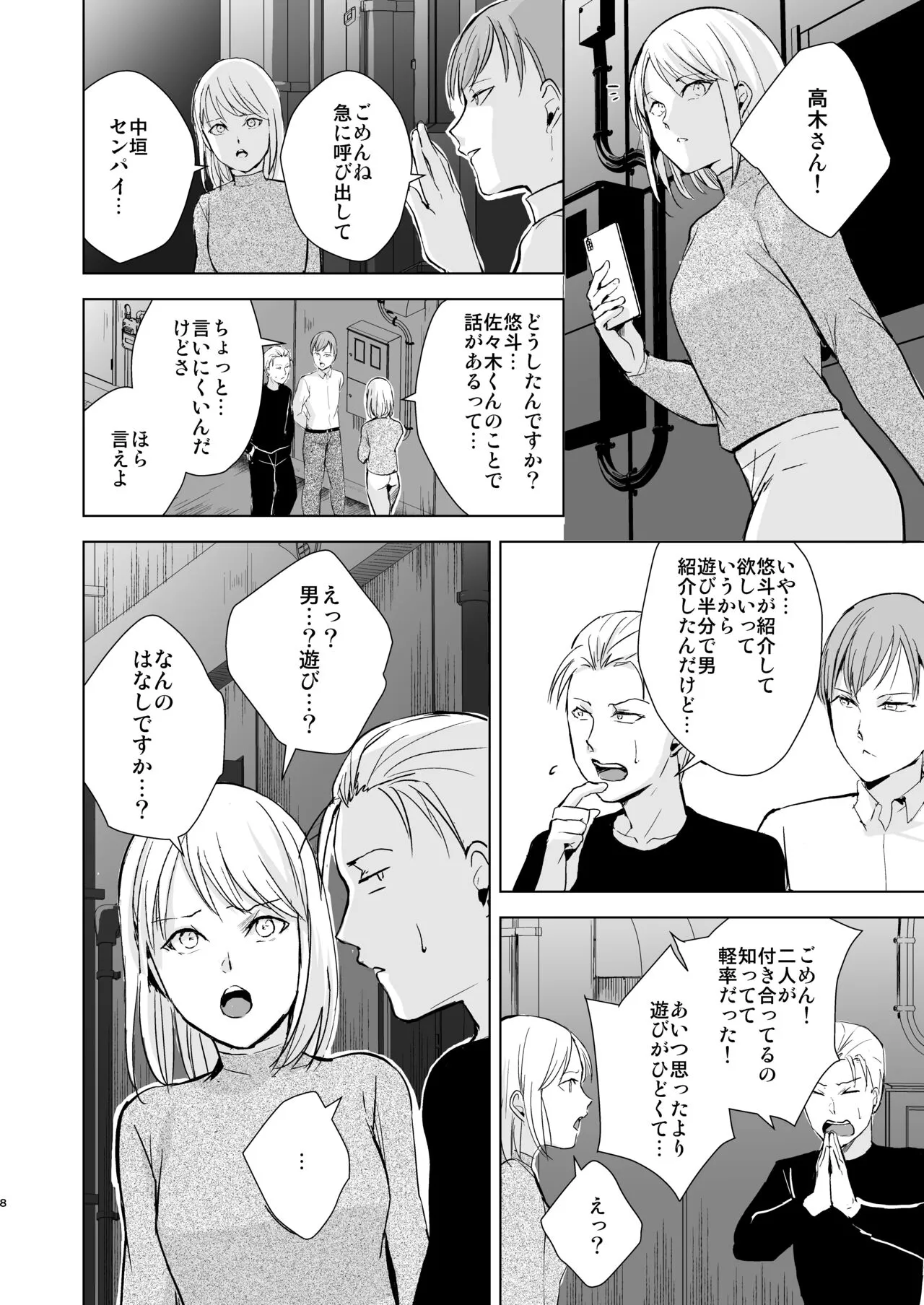 Kyuudou Danshi 5 ~Bukatsu no Senpai ni Hamerarete Papa Katsu Assen, Kanojo mo Sutete Mesu ni Ochichaimashita~ | Page 9