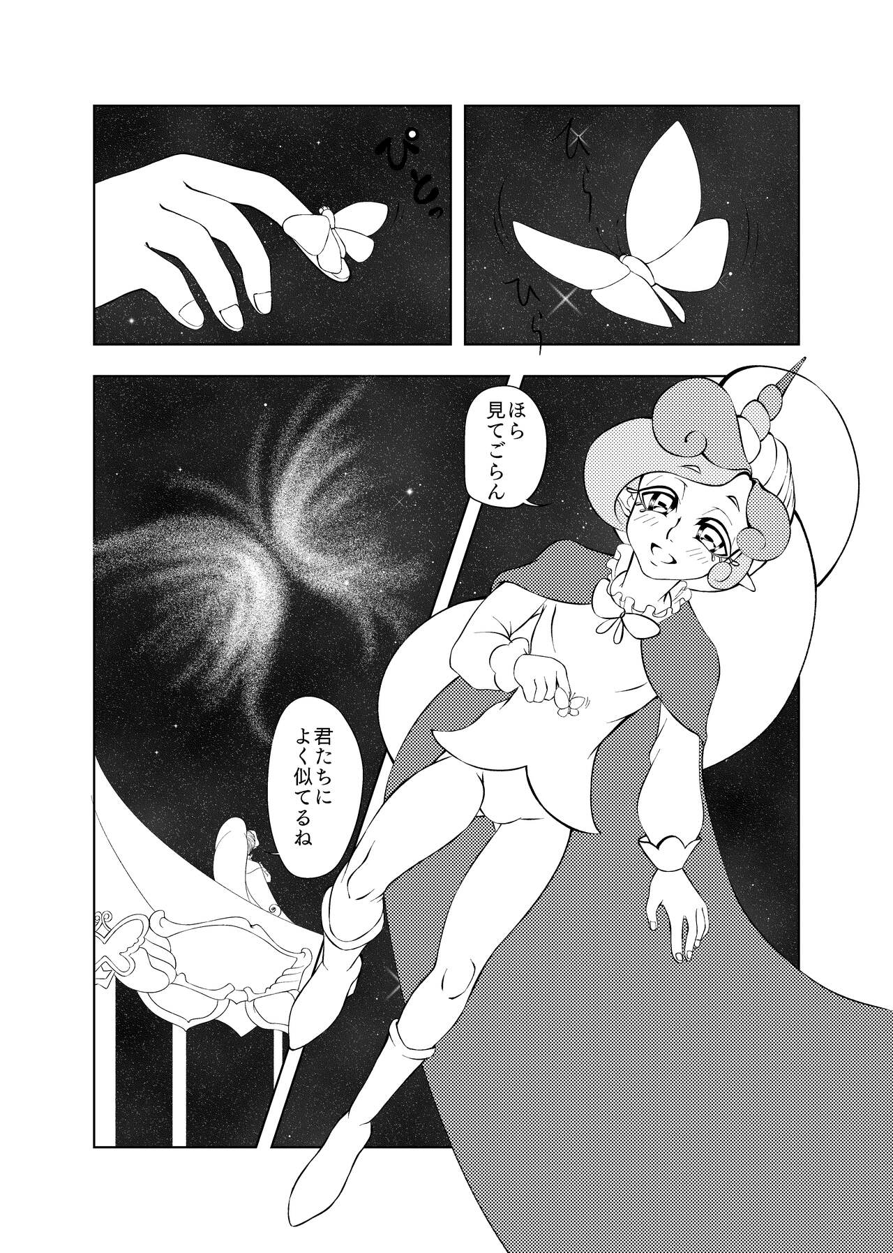 Butterfly nebula ｰmirror houseｰ | Page 2