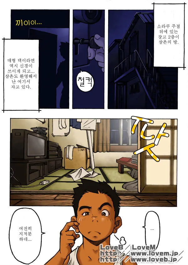 Boku wa Umarete Hajimete Jibun no Mimi ga Akaku Natteiku Oto o Kiita | 난 태어나서 처음으로 귀가 빨개지는 소리를 들었다 | Page 8