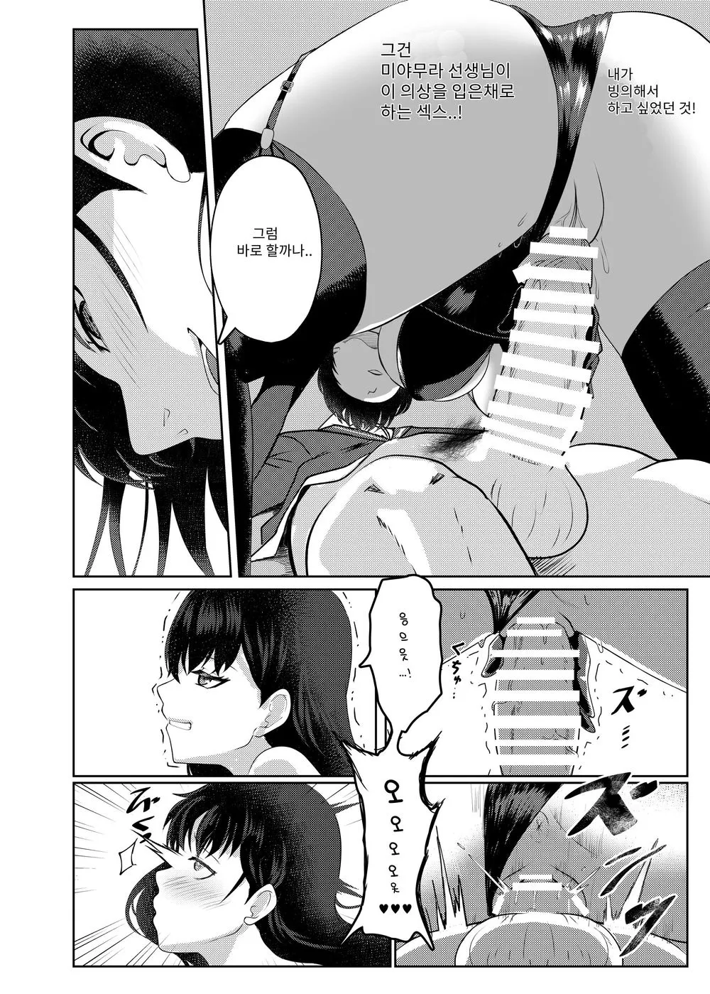 Ore wa Miyamura sensei | 나는 미아무라 선생님 | Page 21