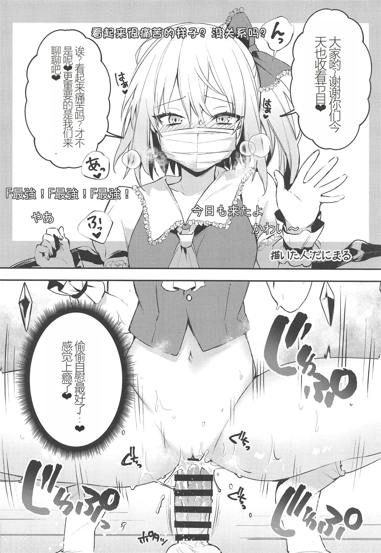 Haishingai! Ano Ninki YouTuber Flandre no Himitsu | Page 36