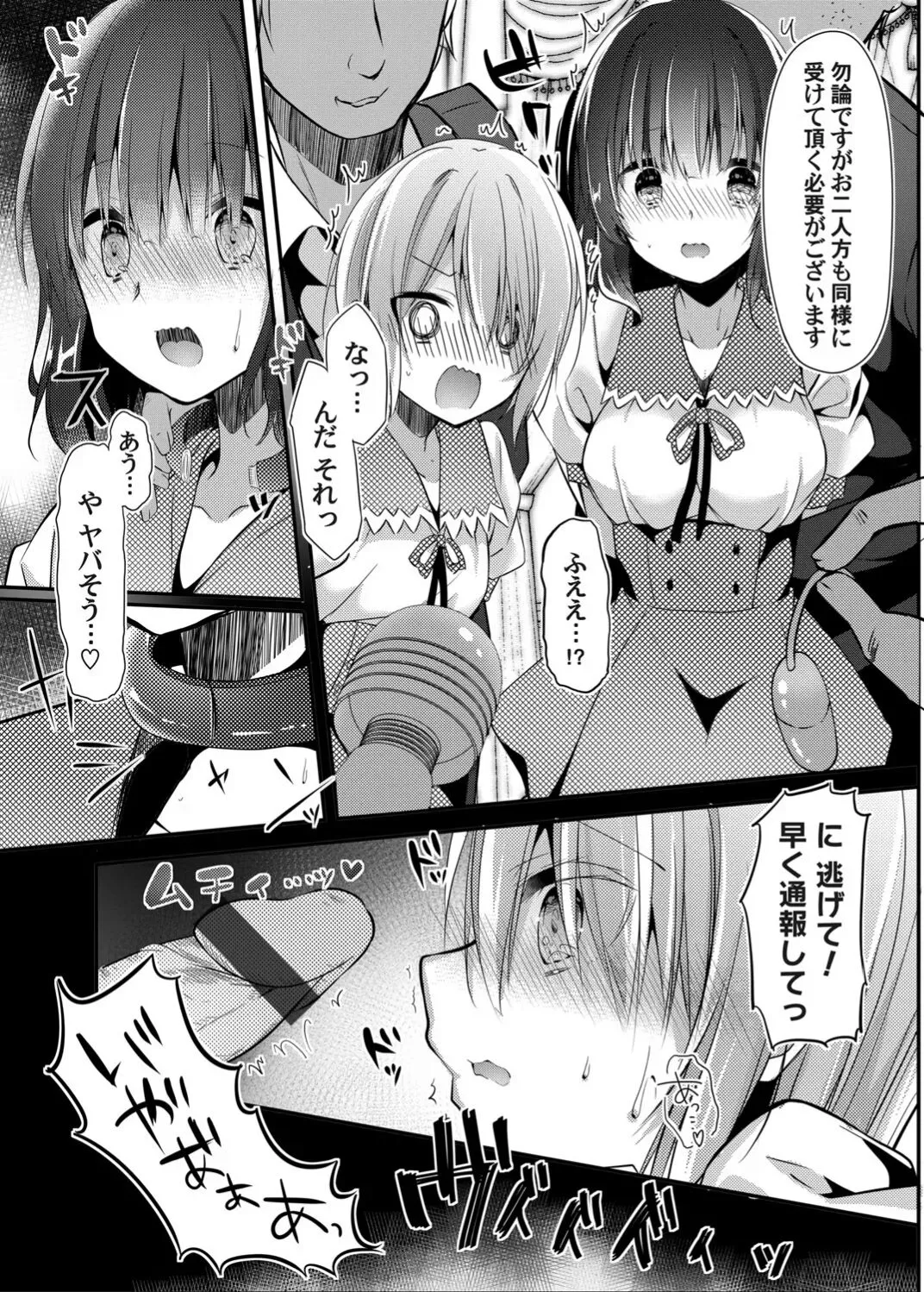 Botsuraku shi di no hakoniwa shotaimu | Page 3