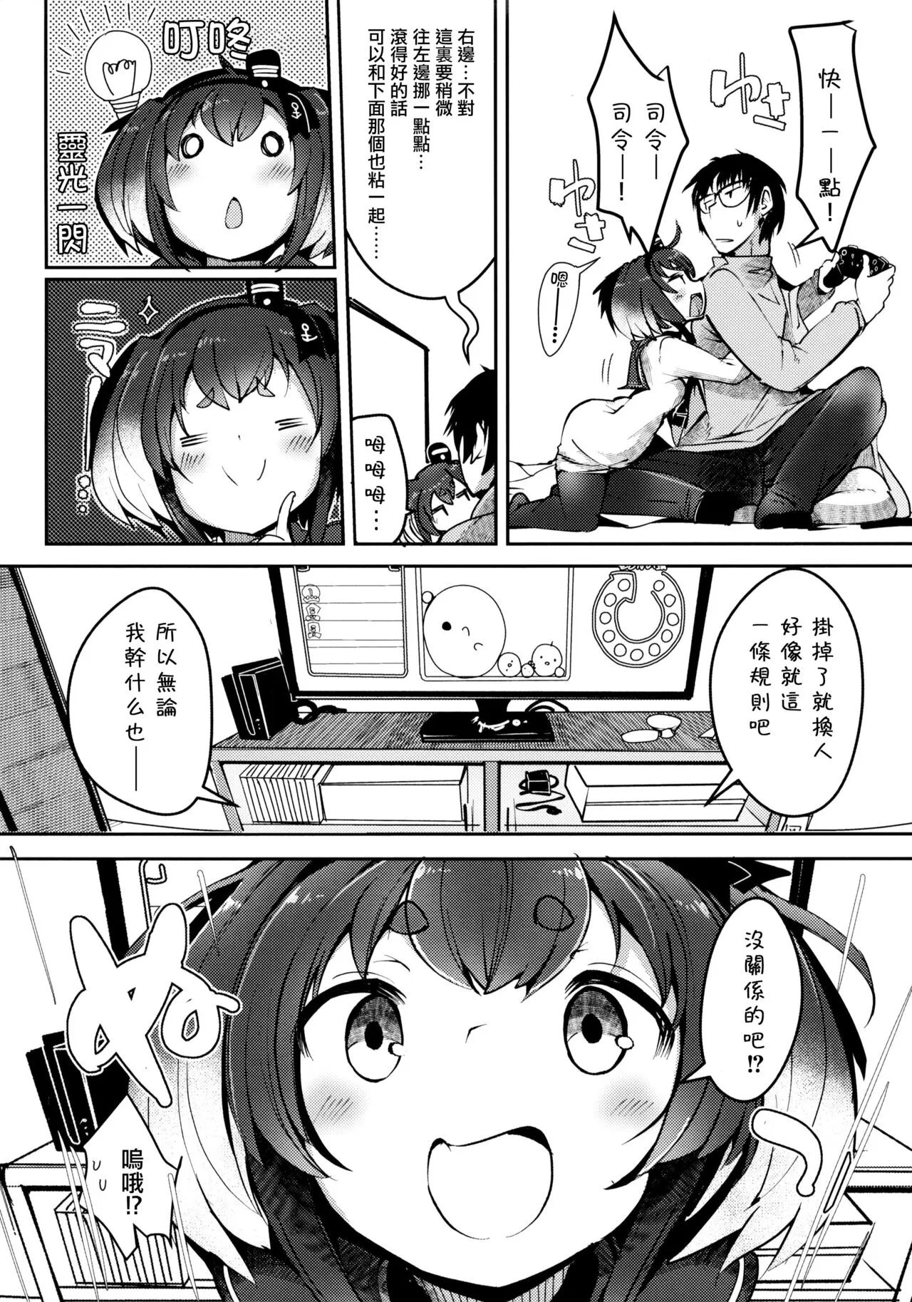 Tokitsukaze to Isshoni. Juunana | Page 8