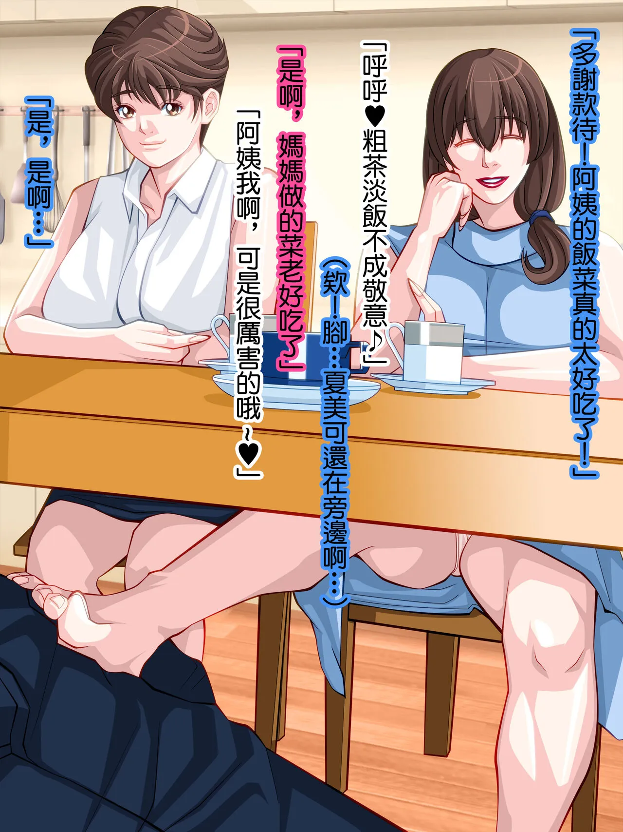 Musume no Kareshi o Hisoka ni Netoru Kanojo no Hahaoya | 偷偷拿下自己女兒的男友的母親 | Page 33