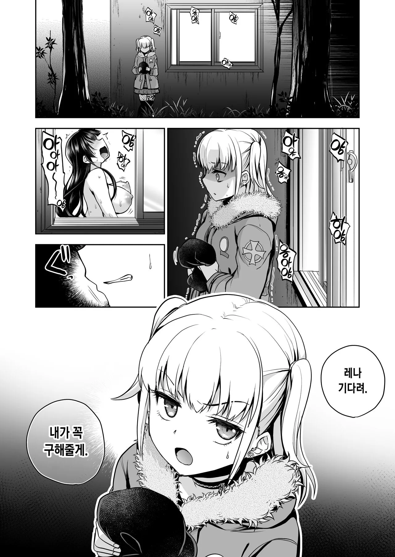 Omoide wa Yogosareru 2 ~Kokoro made Somerarete~ | 추억은 더럽혀진다 2 ~마음까지 물들여져서~ | Page 87