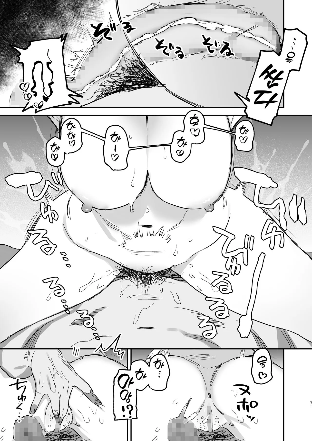 〇sen Yen de Oppai Misete. ‐After- | 〇천 엔에 가슴 보여줘. -After- | Page 30