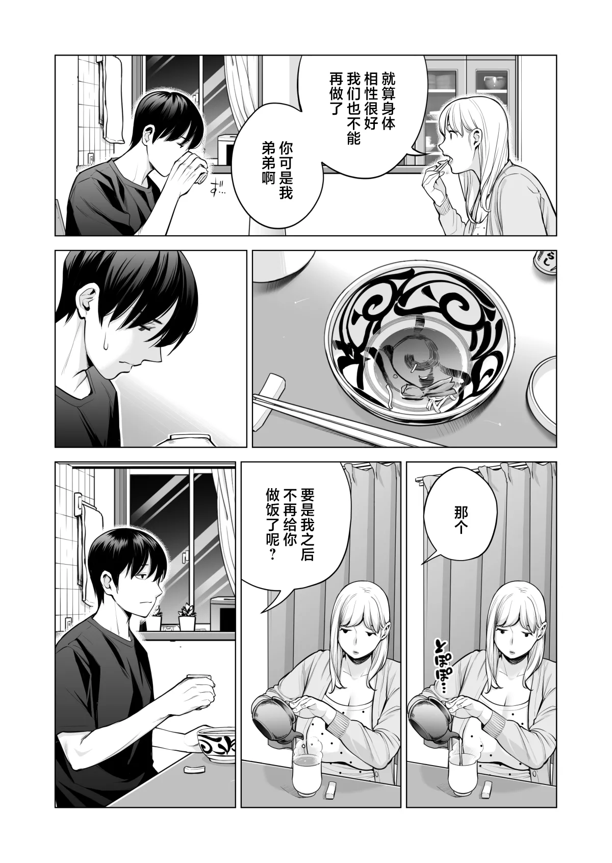 Nureane 2 ~ Kyonyuu no Ane to Iyarashii Koto o Shita Ato no Hanashi. | Page 29