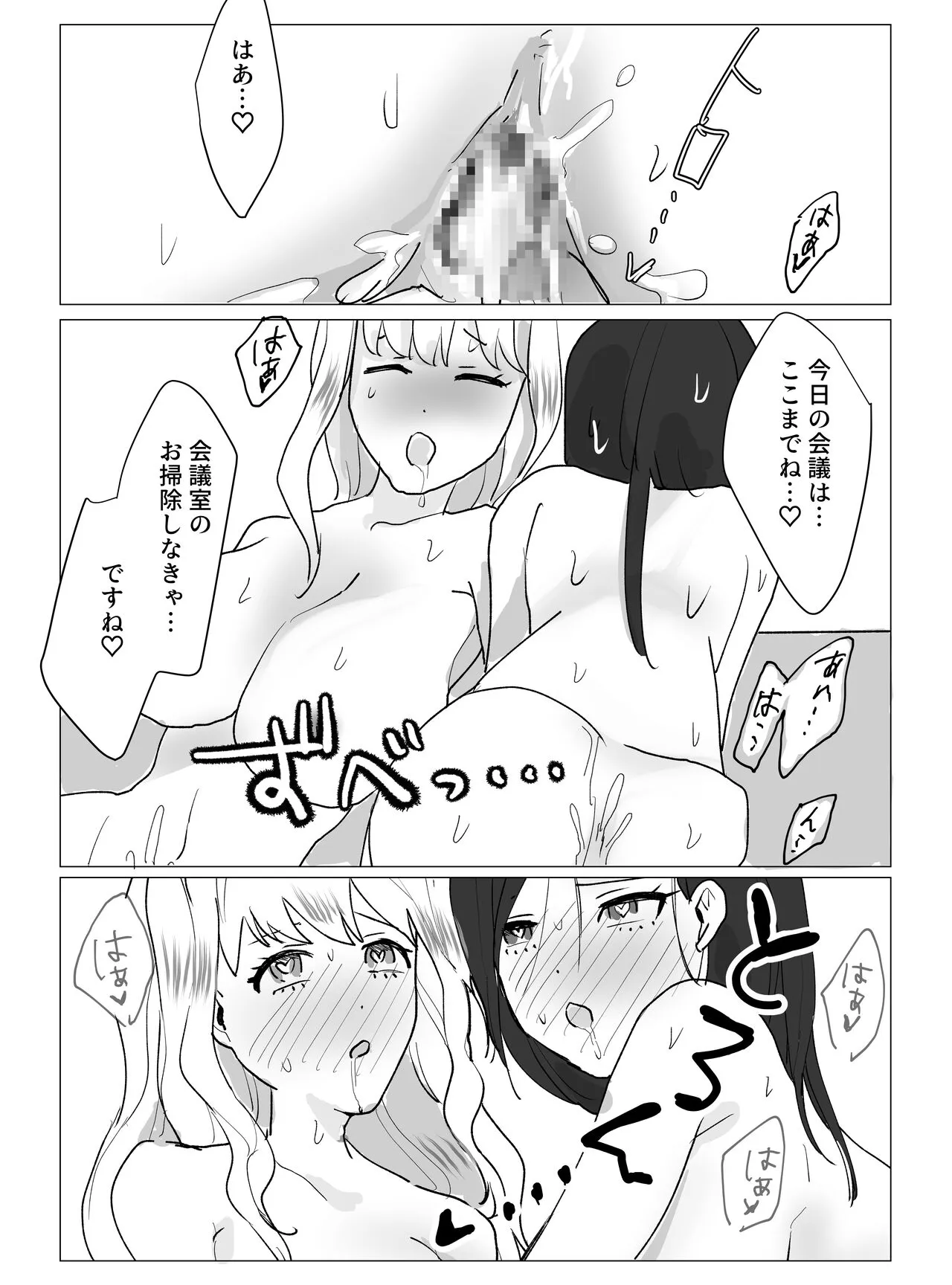 Chounyuu J-Cup Joushi to Bakunyuu I-Cup Buka to no Himitsu no 3P Kikaku Kaigi | Page 44