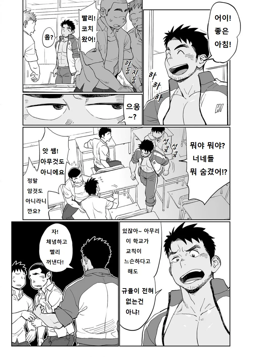 Togawa Shio Coach no Dopyudopyu Suru Ichinichi | 우시오 코치의 푸슉푸슉하는 하루 | Page 8