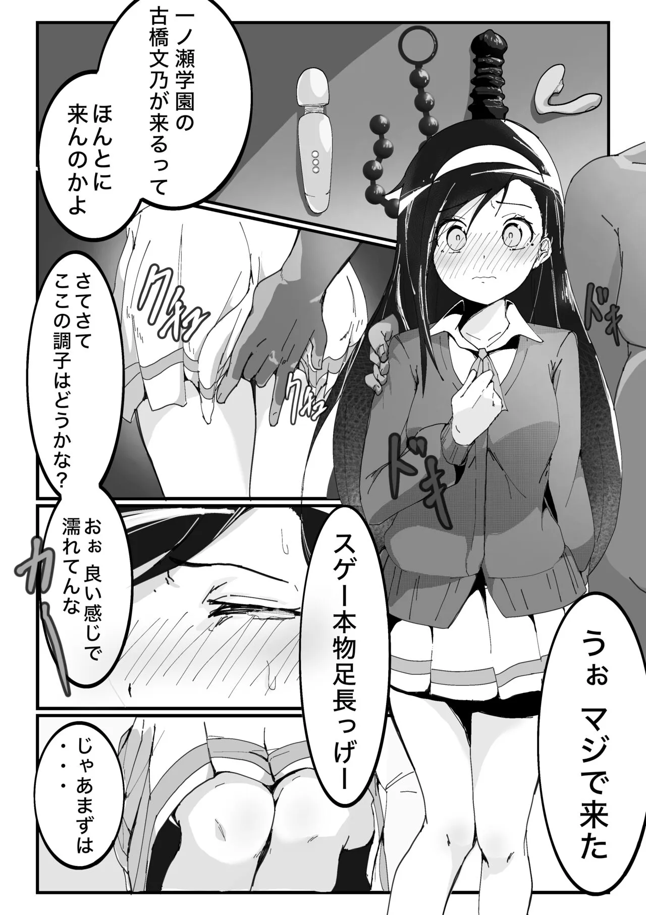 [Dango Mochi] Request (Bokutachi wa Benkyou ga Dekinai)'s first page