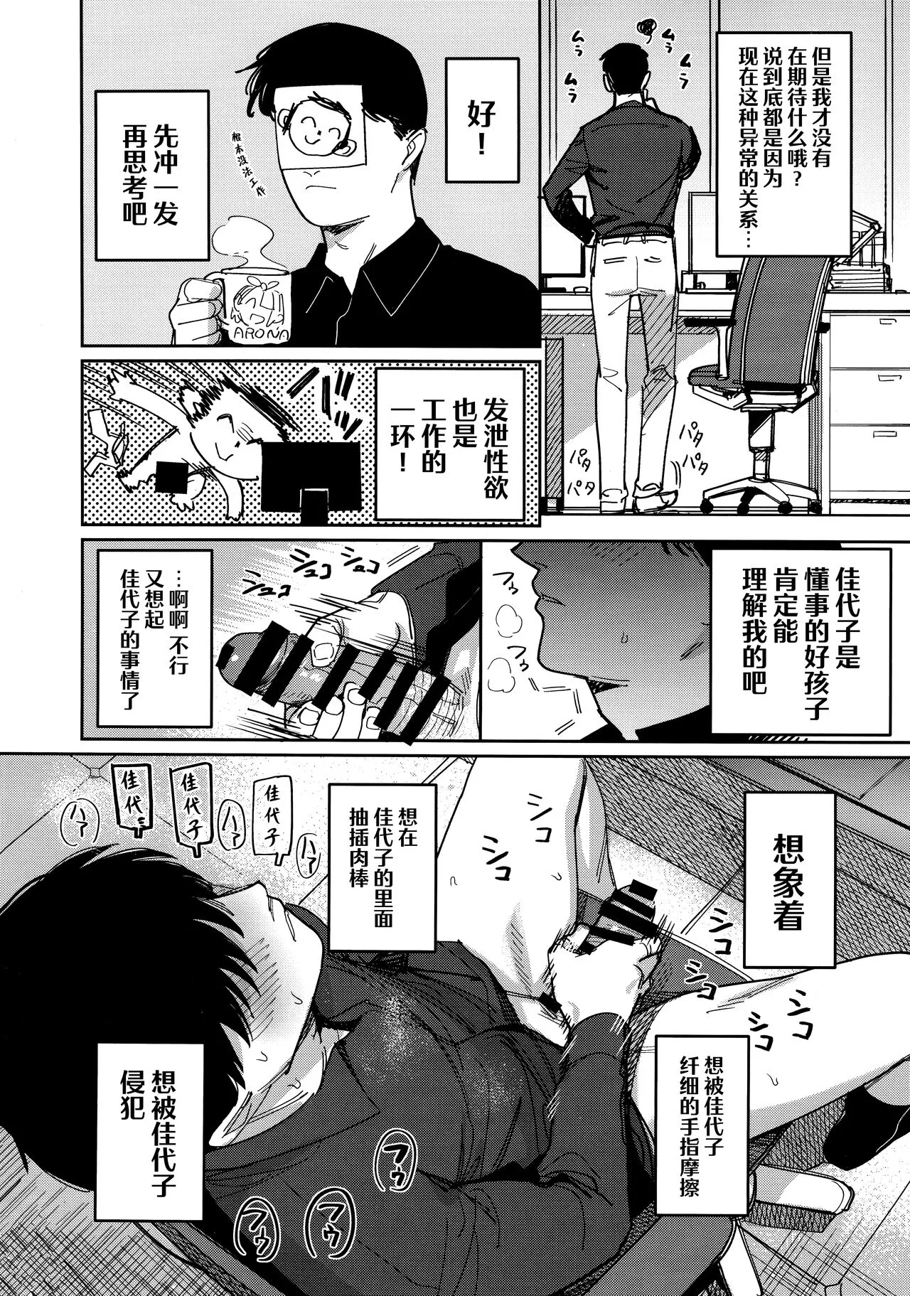 Onikata Kayoko wa Konna Koto Shinai. Part. 2 - Onikata Kayoko won't do this type of stuff. | 鬼方佳代子不会做这种事情 Part.2 | Page 4