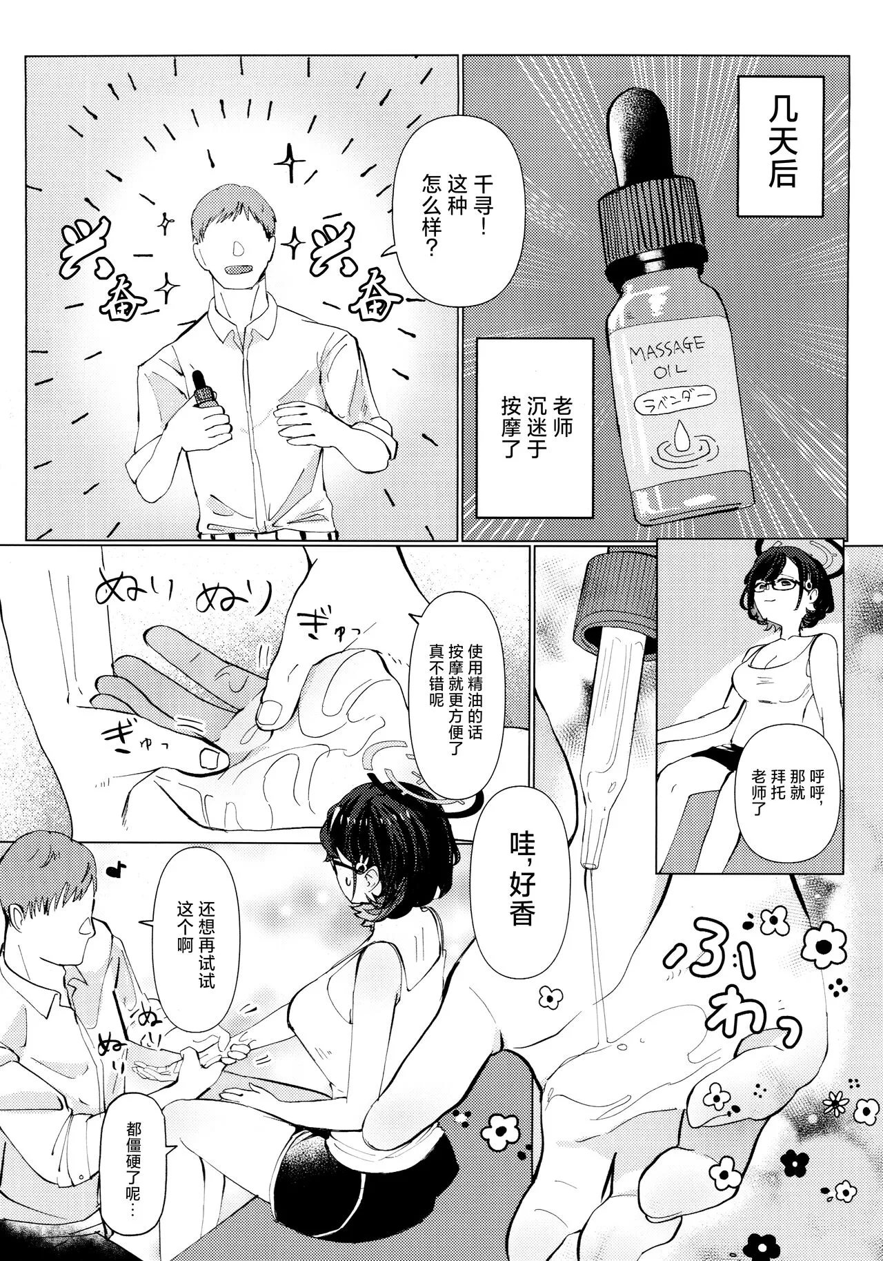 Chihiro to Aijiou Oil Massage | 和千寻的推油按摩 | Page 12