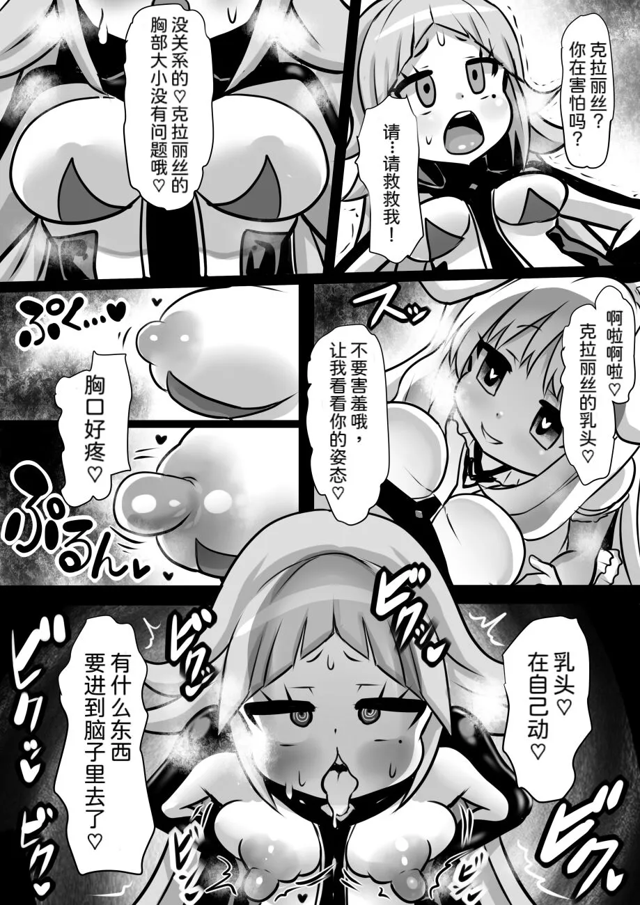 Majo to Royal Chikubi Hime | Page 34