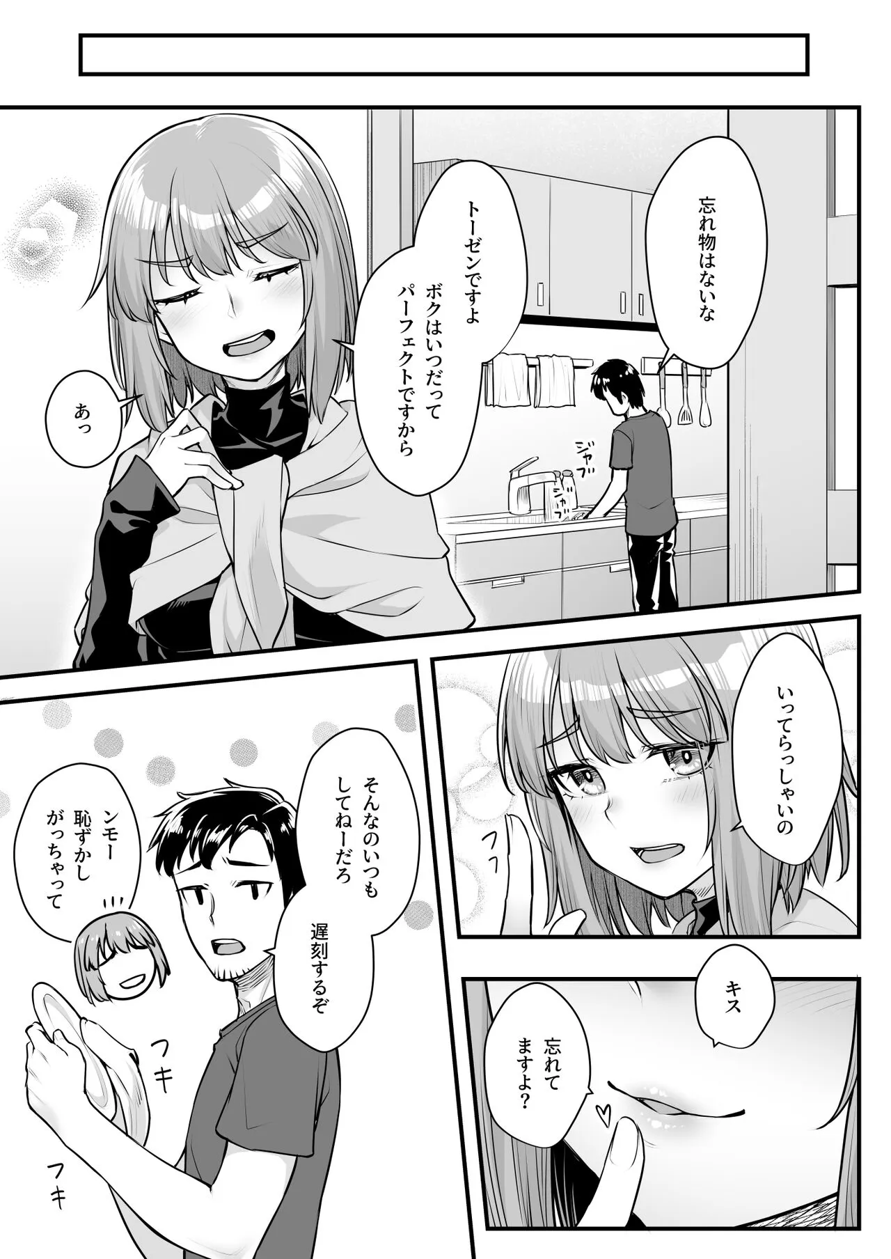 Oji-san Senyou Shitagari Sana-chan | Page 8