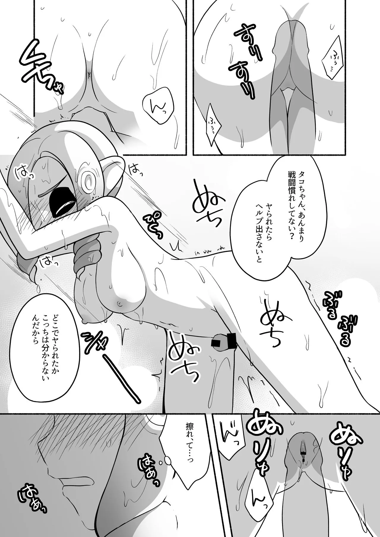 タコちゃんと先輩（Splatoon） | Page 9