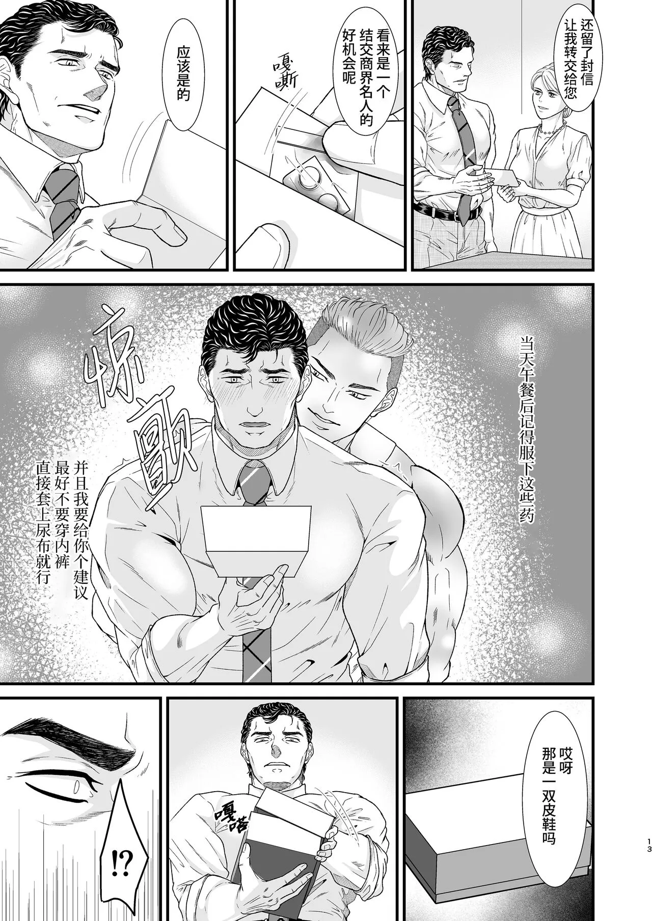 CONFUSION 1# | 乱性总裁-第1卷-『惩罚霸道总裁』续 | Page 13