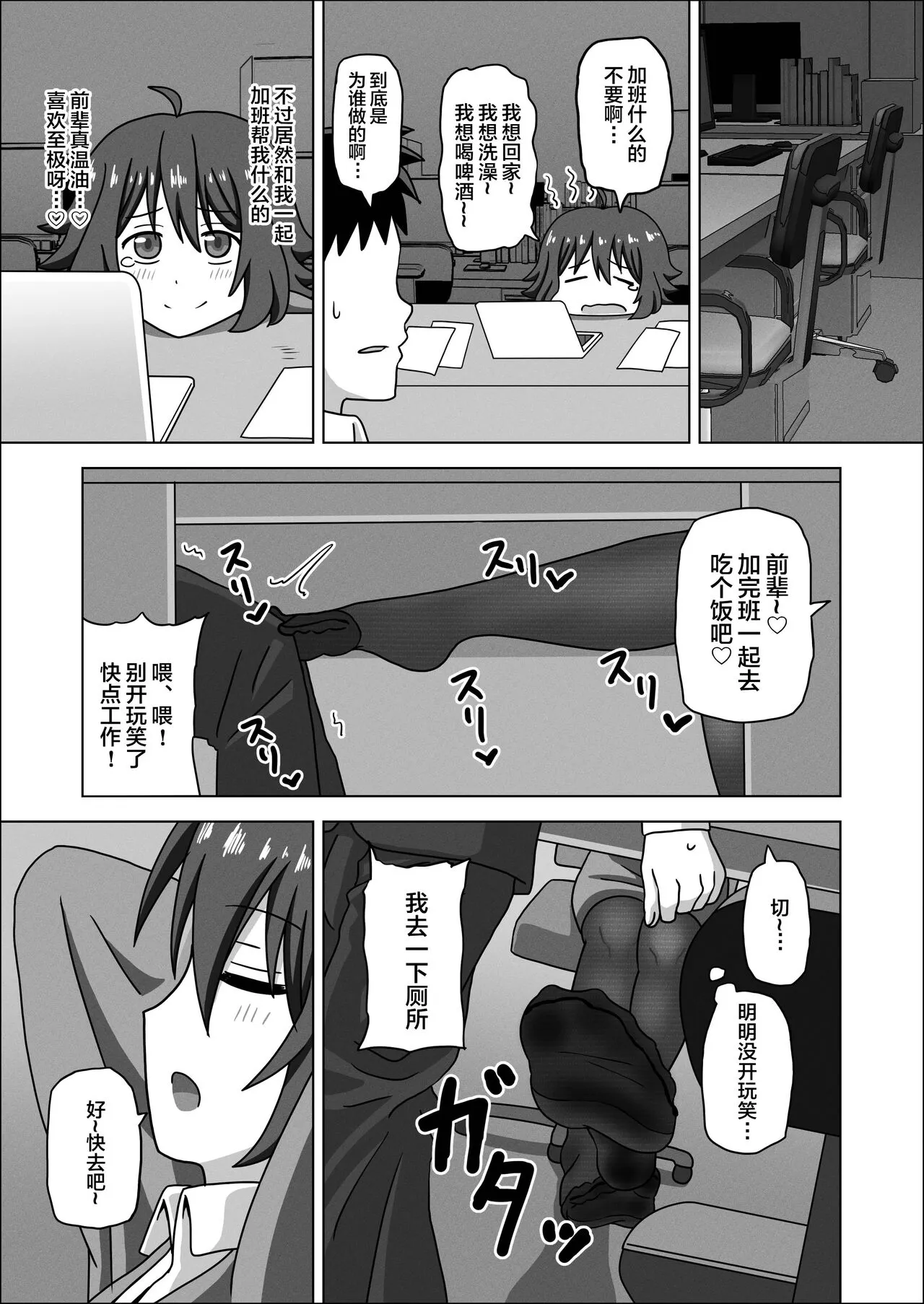 Kouhai no Ashi de Gachi Boki Shite Hazukashikunainsu ka? Wara | Page 5