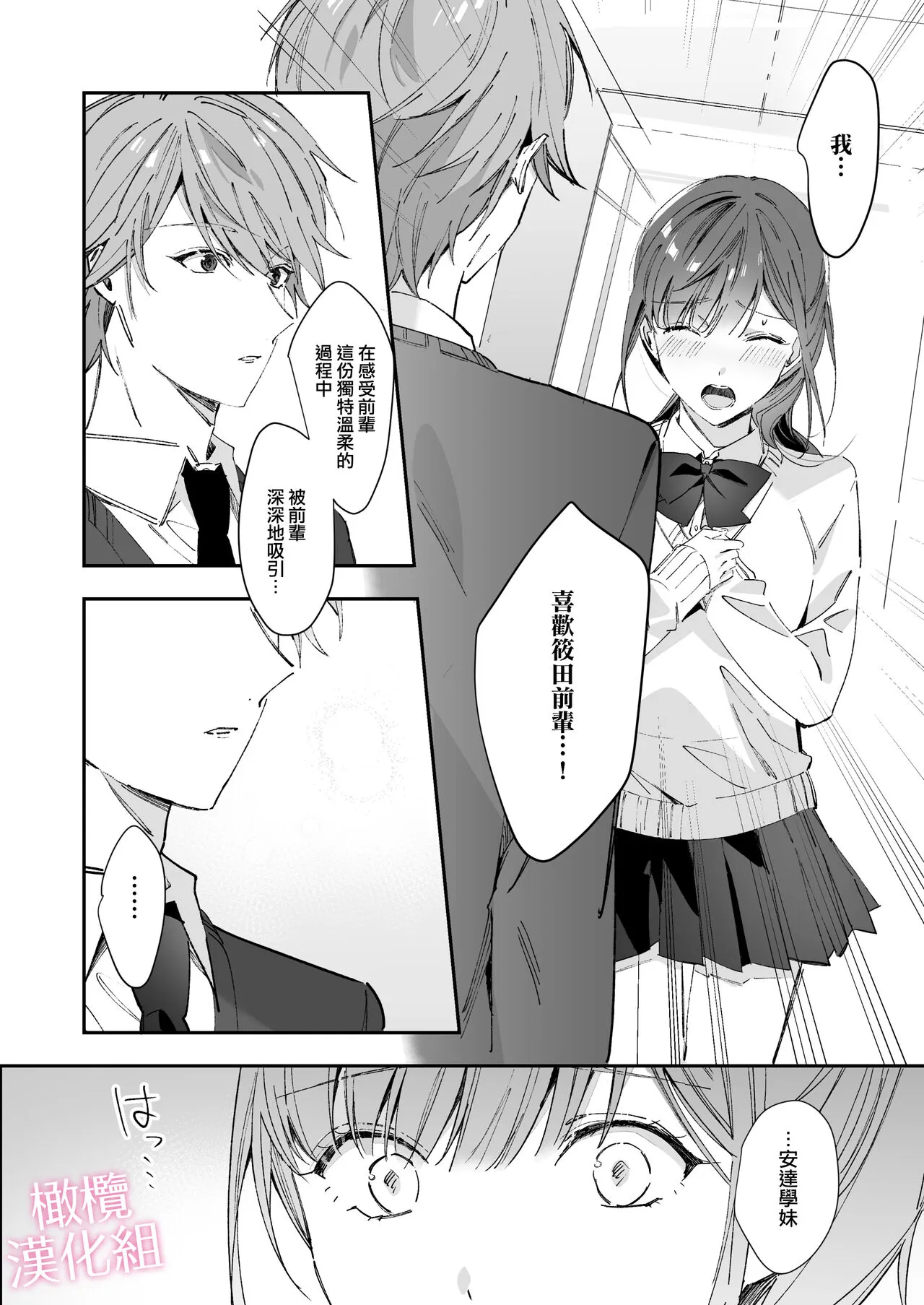 senpai to no sekkusu no koto bakari kangaeru yō ni natte shimatta watashi wa…｜净想着和前辈翻云覆雨的我… | Page 18