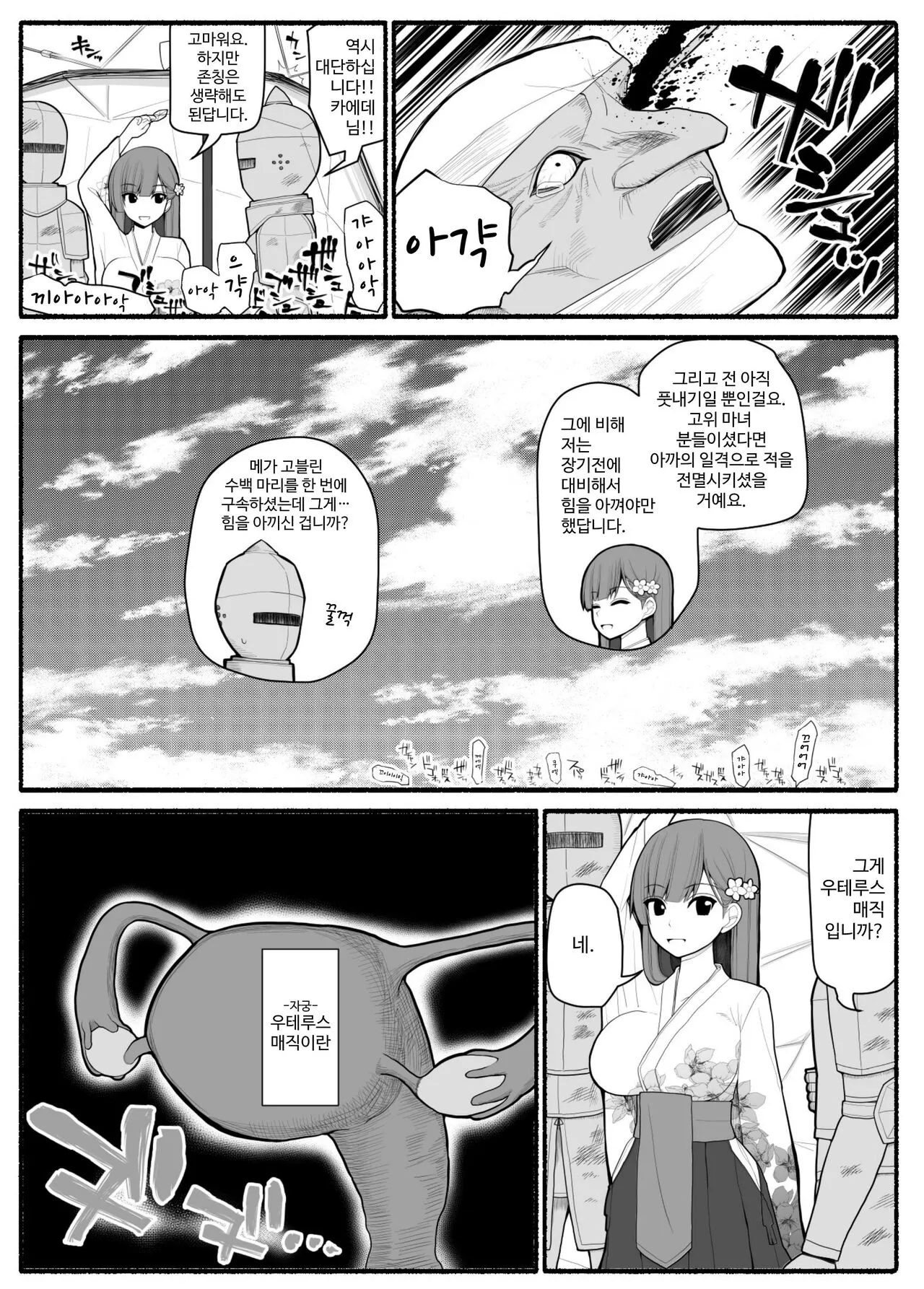 Shikyuu Majo VS Joukyuu Majin | Page 4