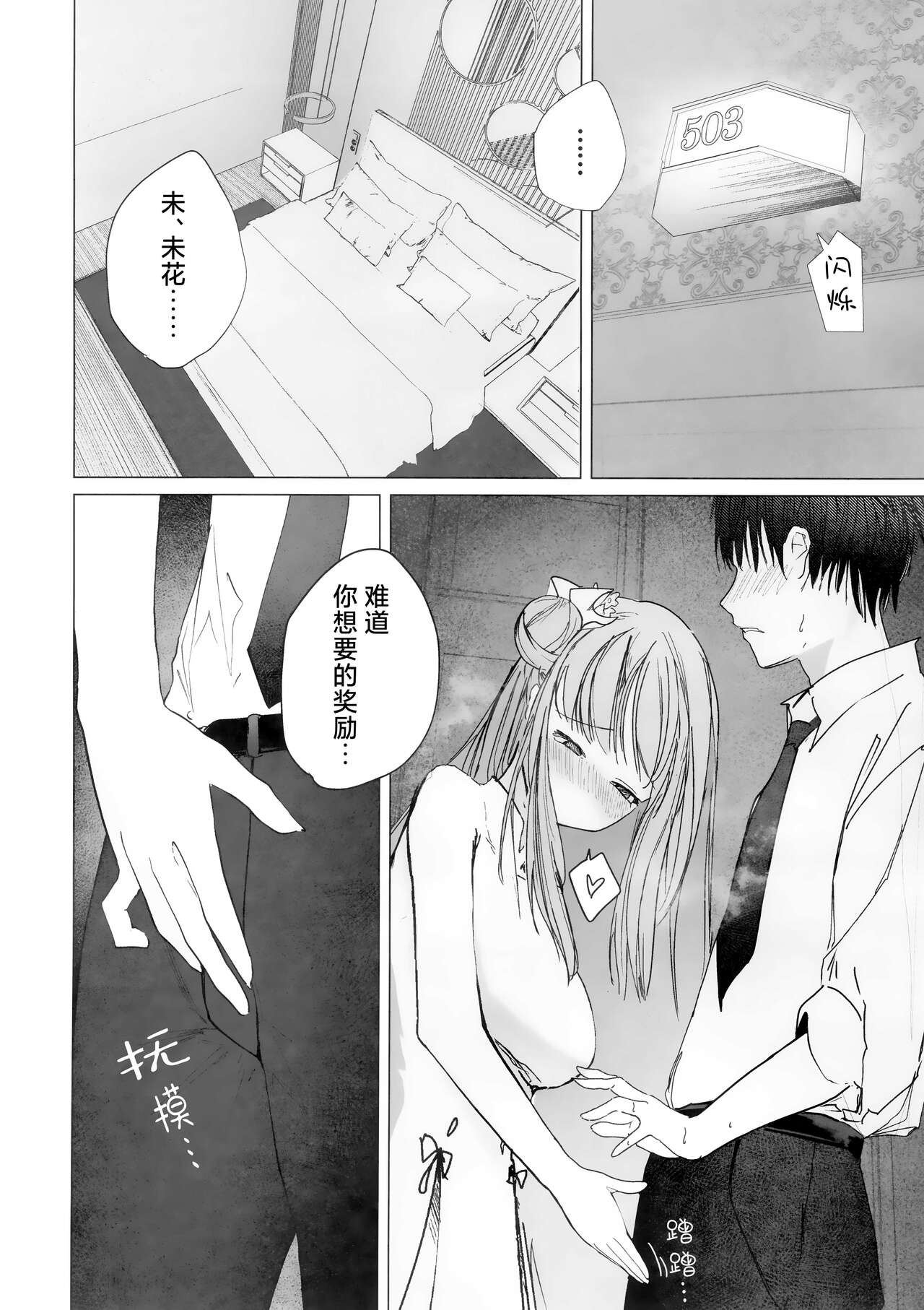 Shinyaku Kihatsusei no Koufuku | 新约 挥发性的幸福 | Page 14