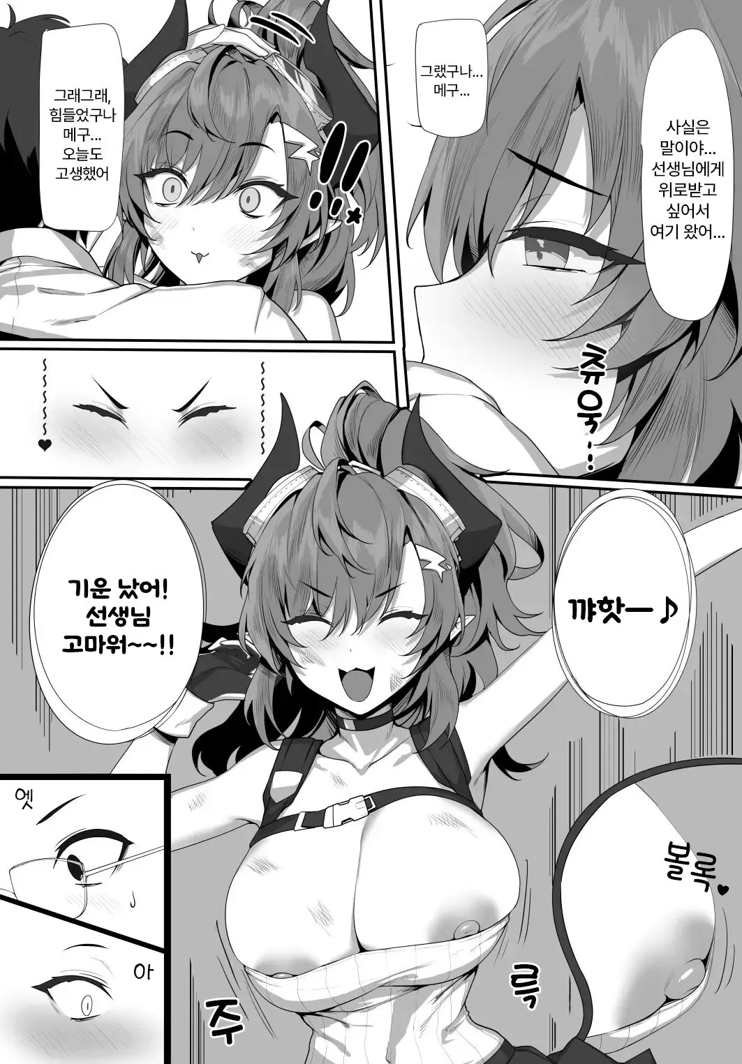 Oshiete | 알려줘 | Page 6