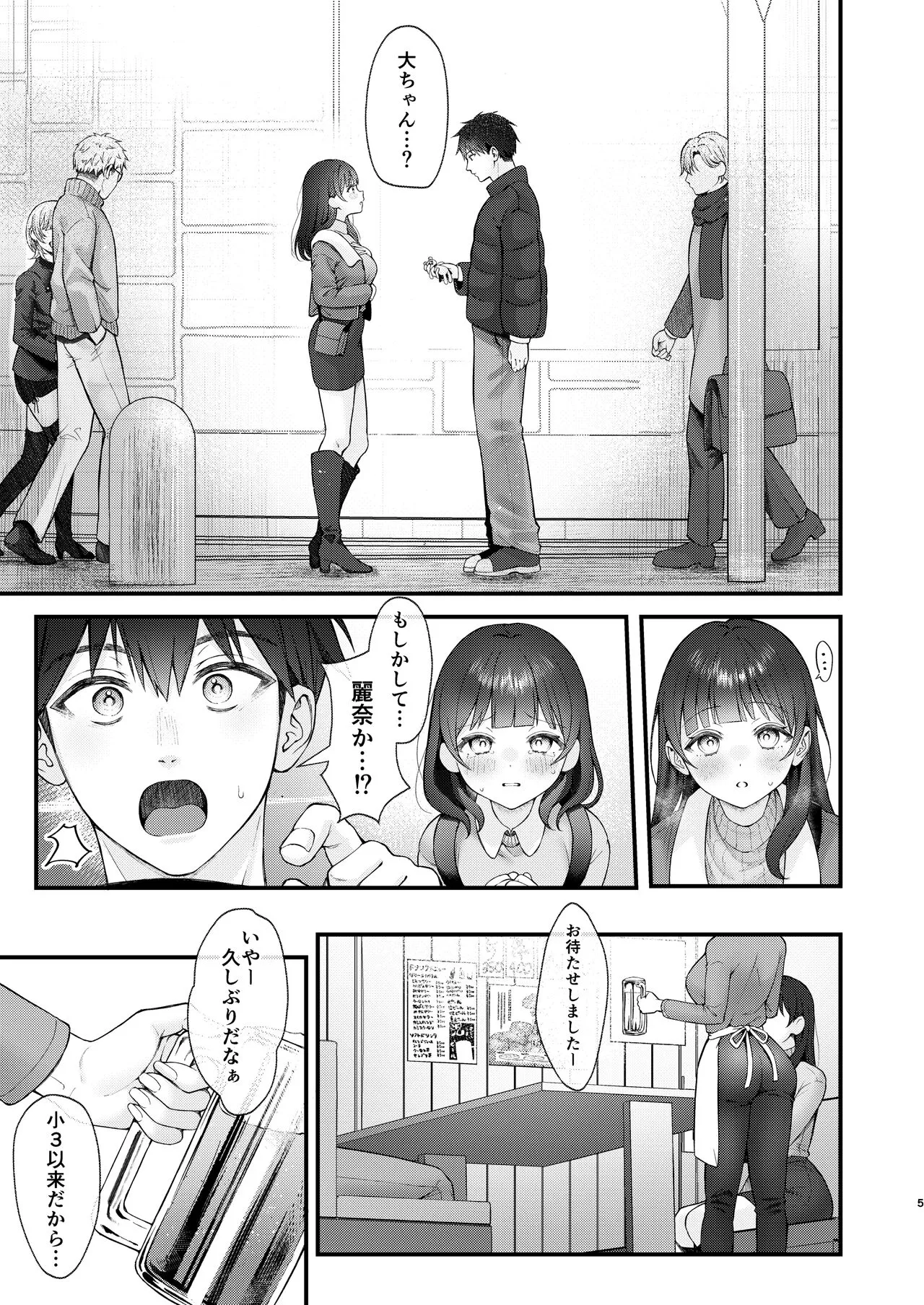 Korekaramo Kimi to | Page 5