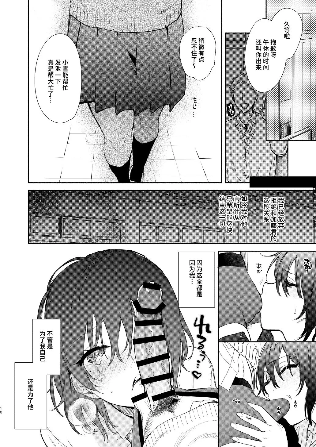 Yuzuya Kaijou Gentei Hon 2018 Fuyu Mash to Icha Love Cosex Original NTR After Episode | Page 10