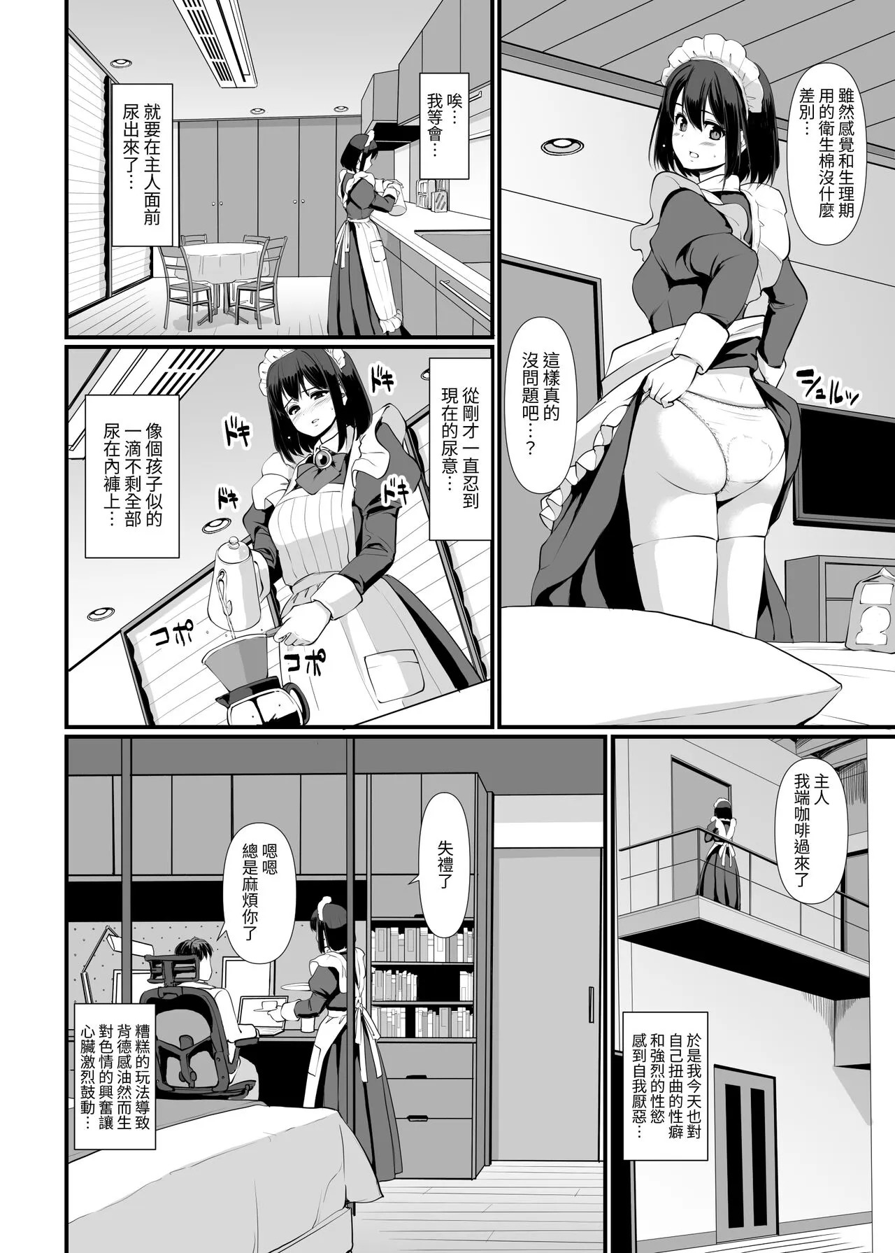 Kojirase Shojo  wa Shitsuke  Saretai! | 執著處女想被管教! | Page 16