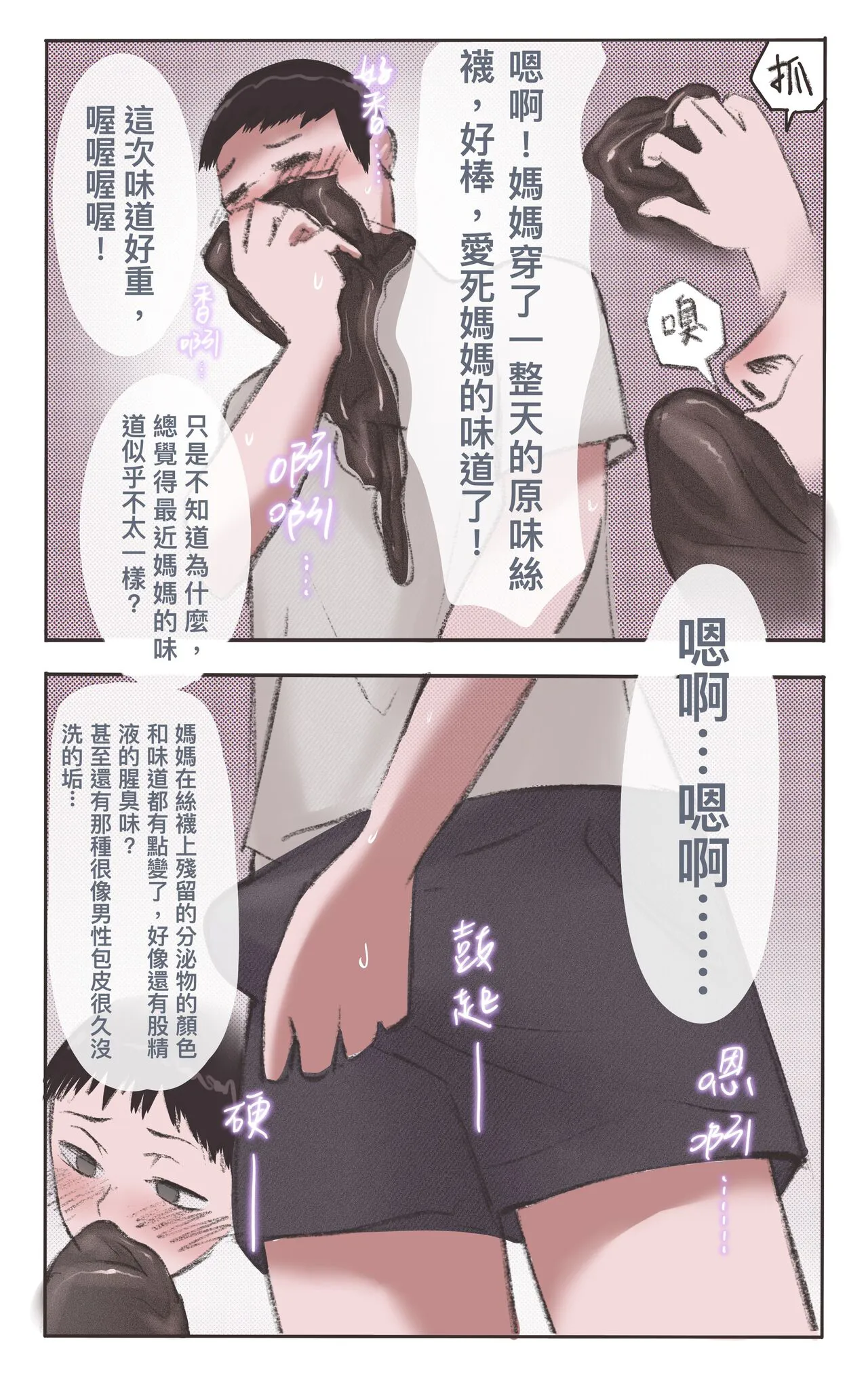 媽媽的味道-上 | Page 2