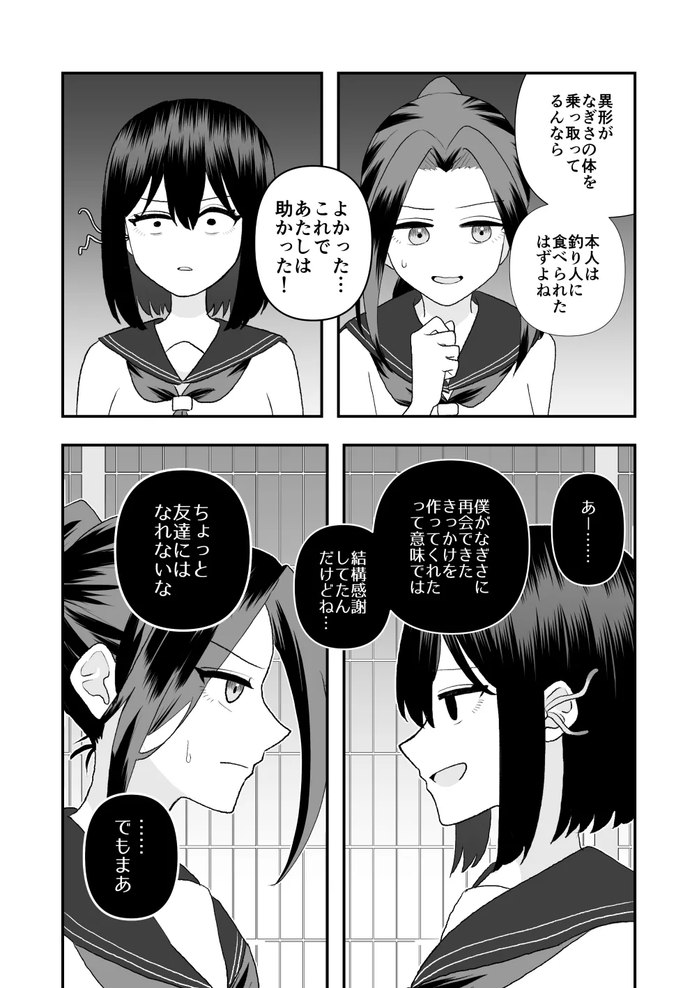 Ikai Ishukan ~Shokushu no Ongaeshi~ | Page 41