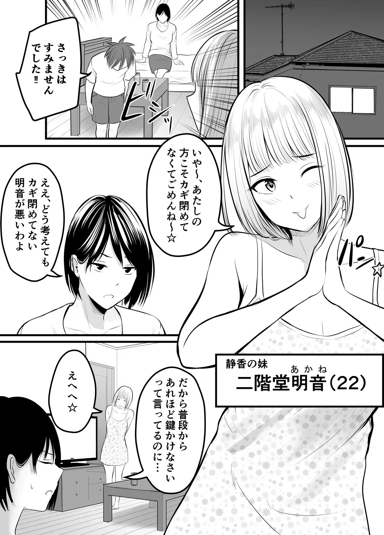 Appli de Macching shita Katabutsu na Moto Tannin Onna Kyoushi to Tsukiaimashita! 3 | Page 2