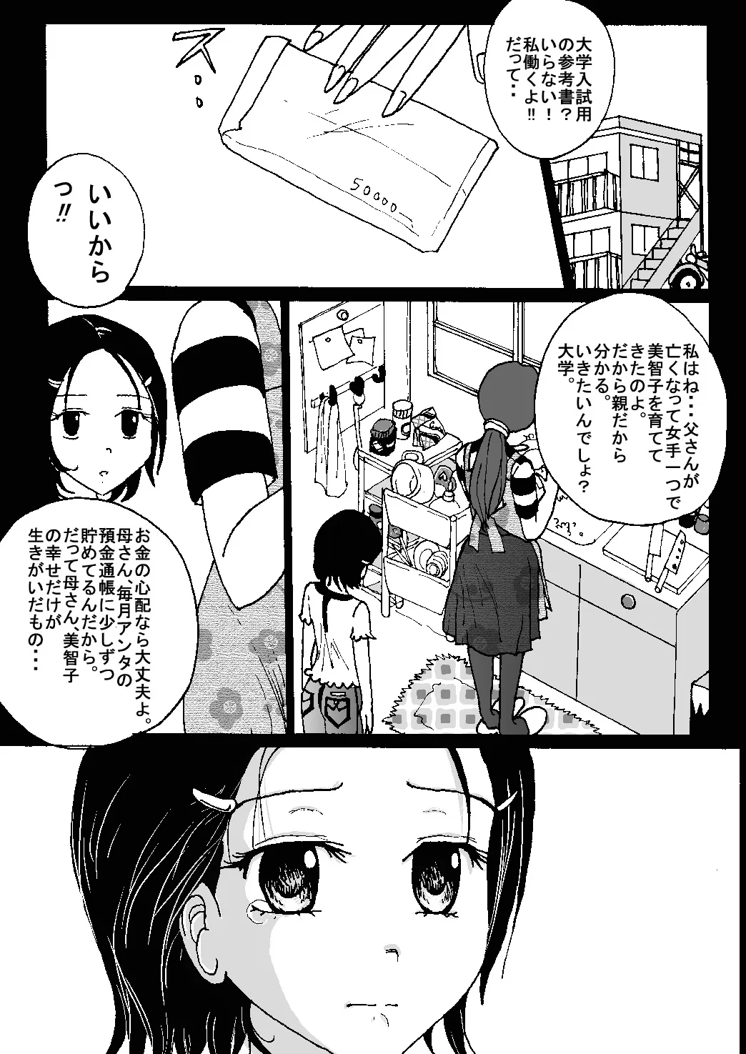 Mune Ippai no Dizzy Ch. 8 | Page 42