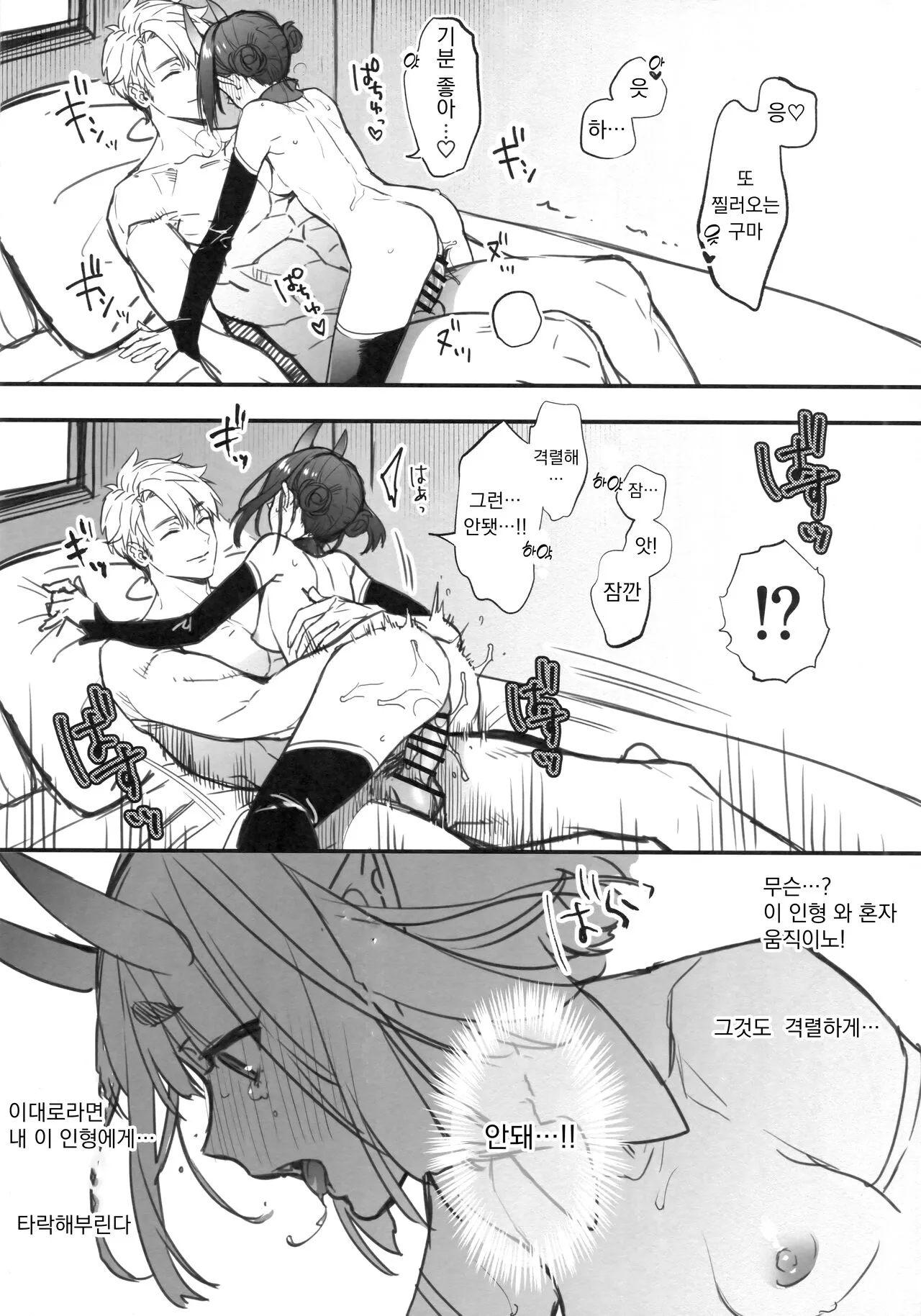 Shuten-chan wa Monotarinai - Shuten Douji is not enough | 슈텐쨩은 부족해 | Page 12